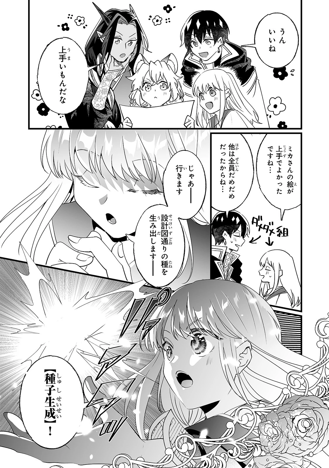 二度と家には帰りません！ 第16話 - 11