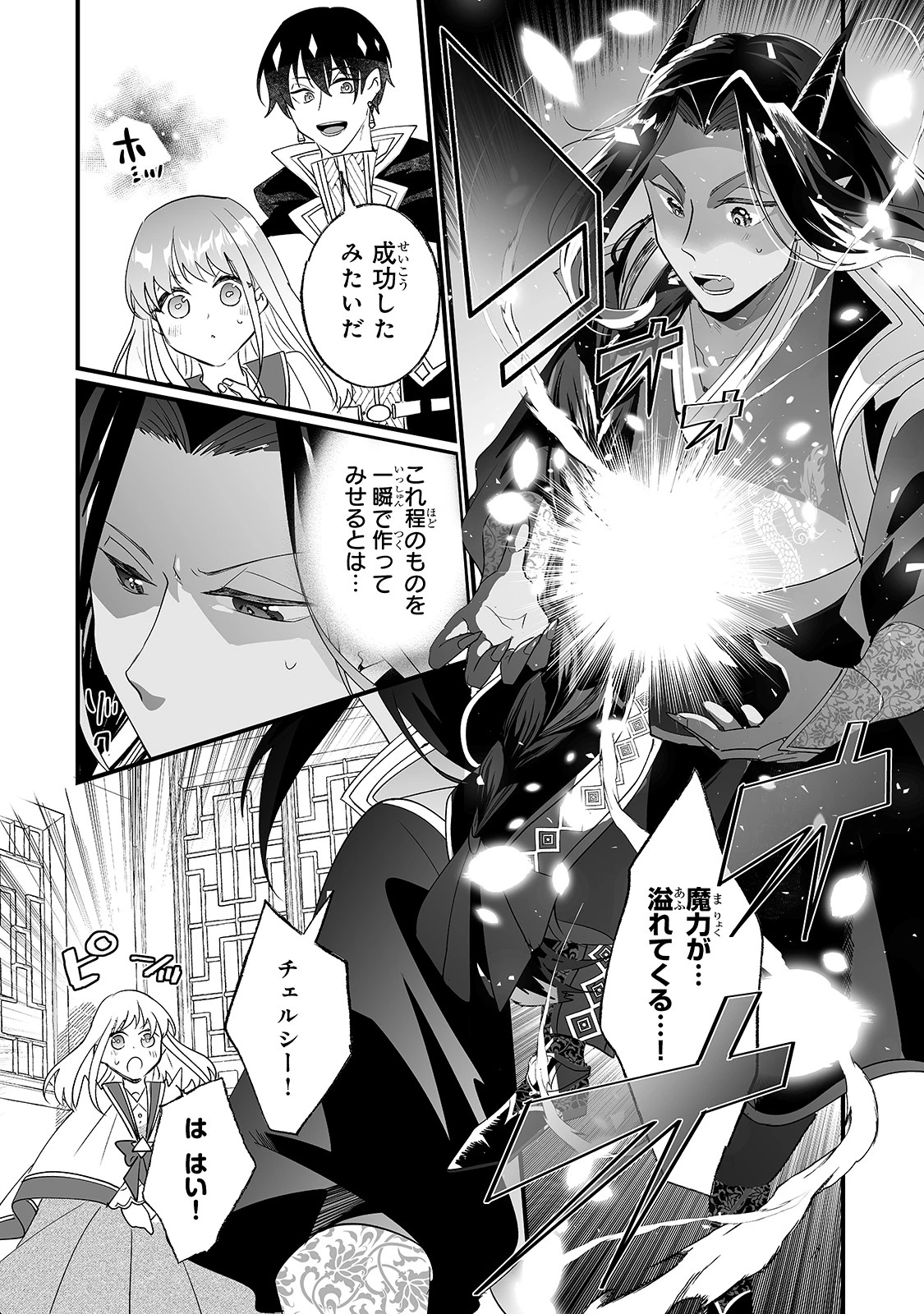 二度と家には帰りません！ 第16話 - 14