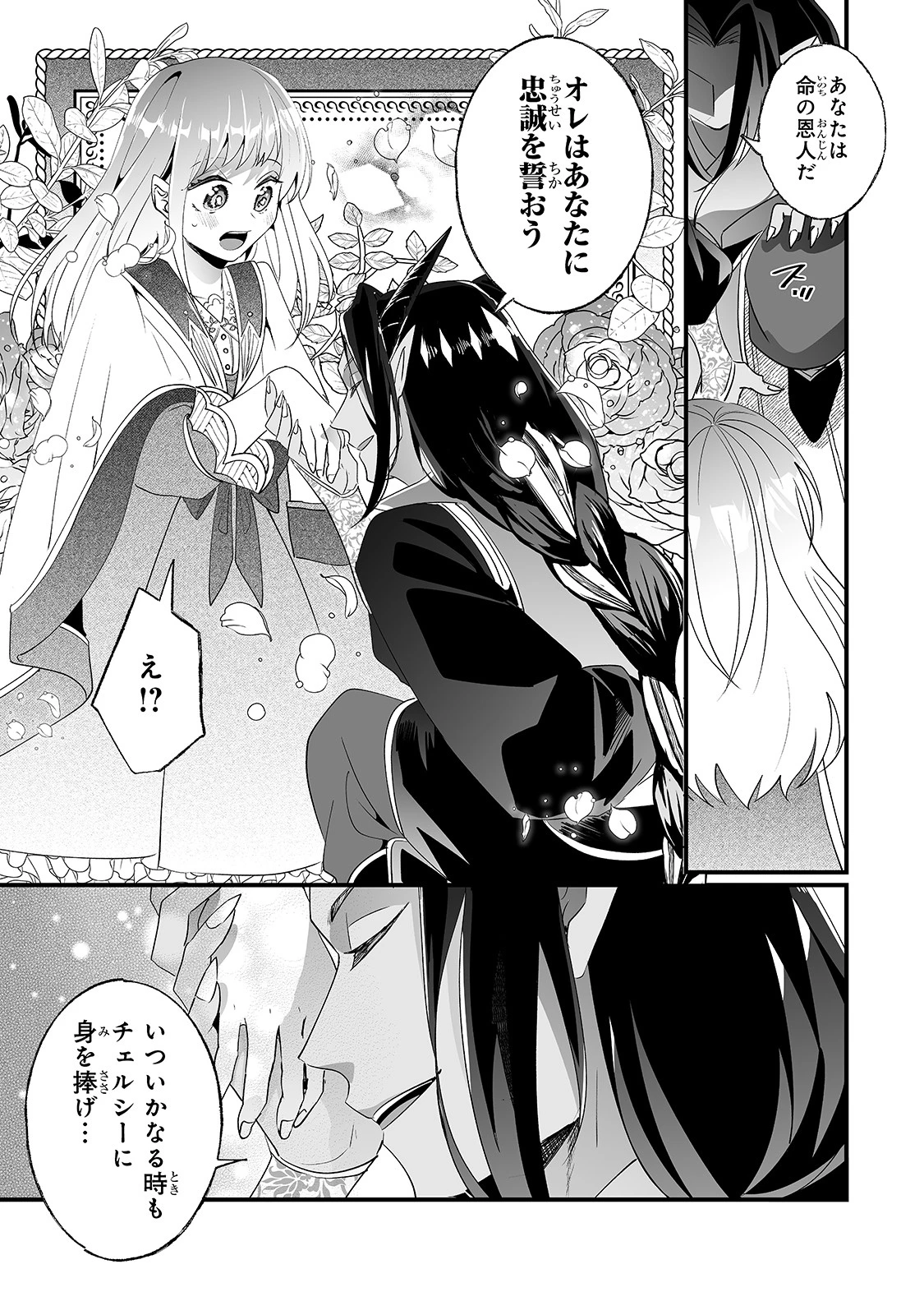 二度と家には帰りません！ 第16話 - 15