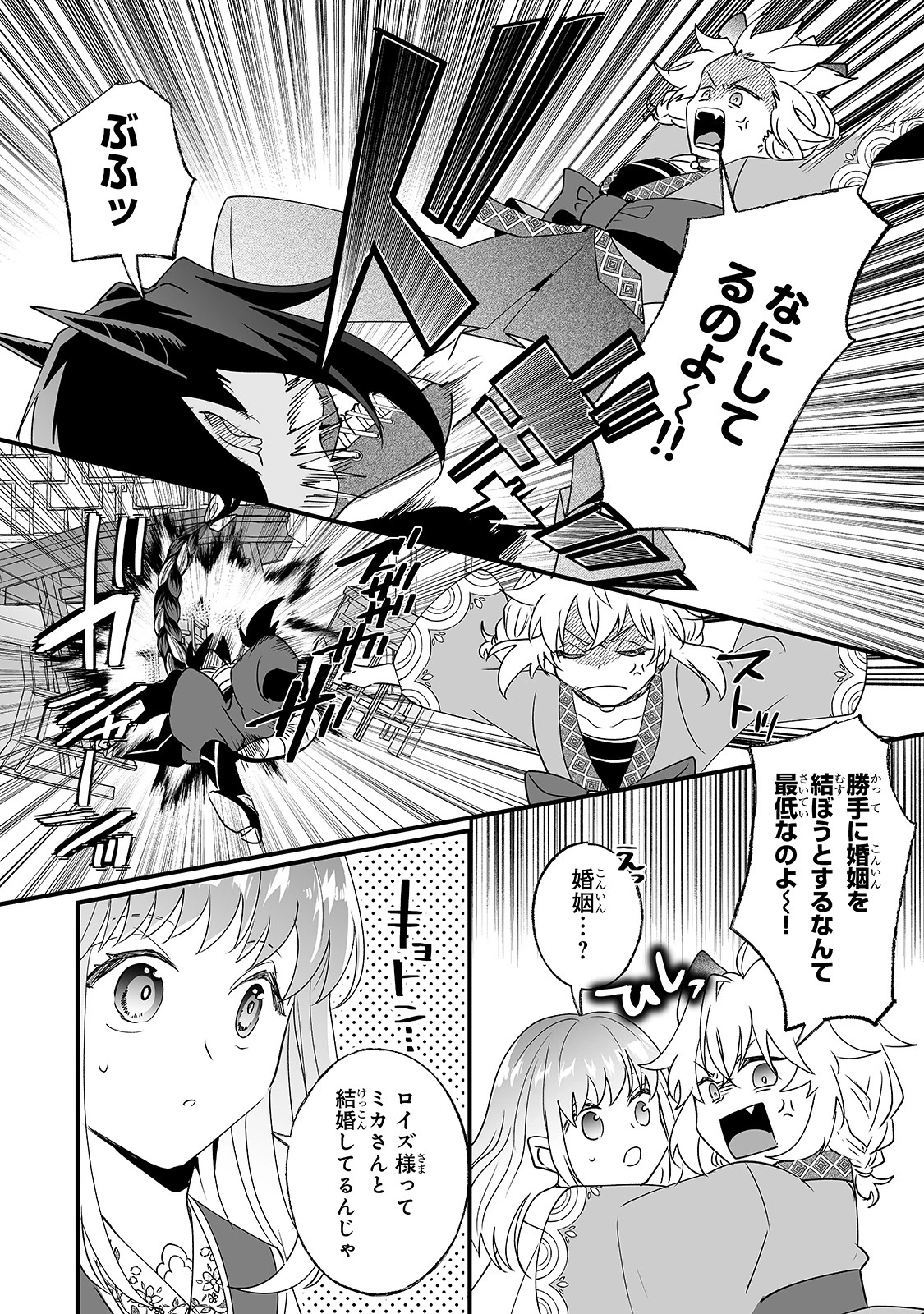 二度と家には帰りません！ 第16話 - 16