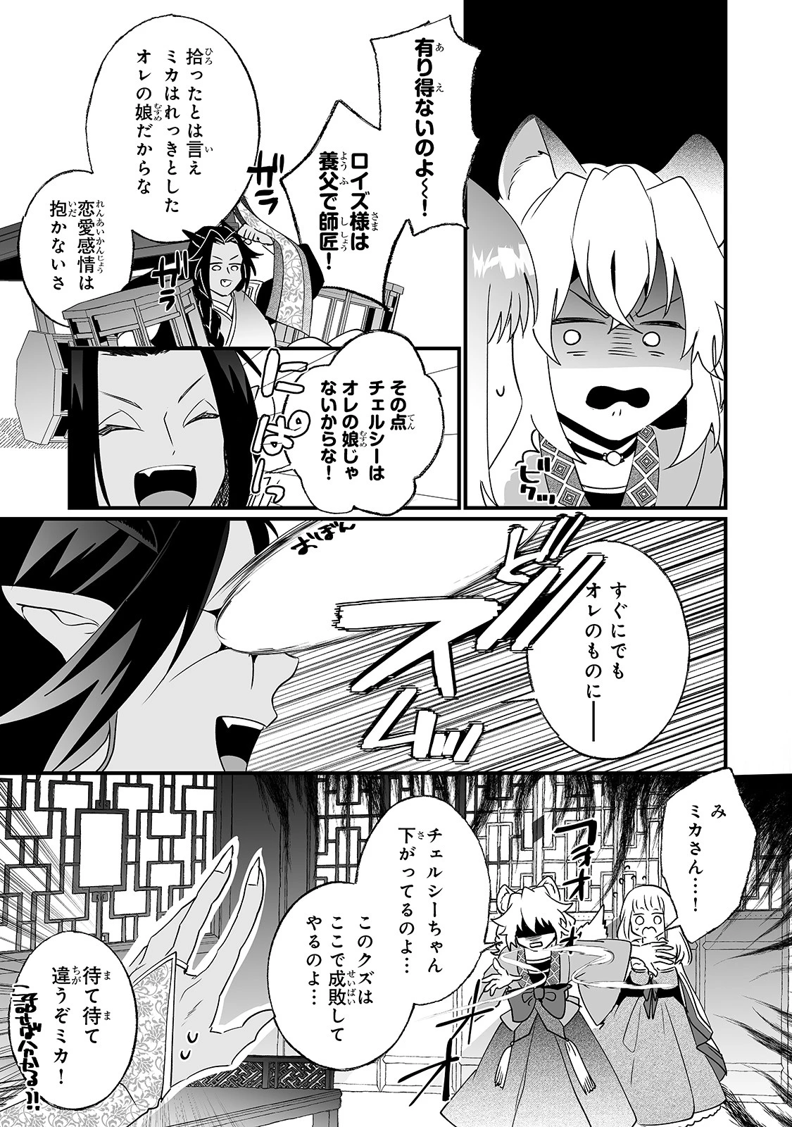 二度と家には帰りません！ 第16話 - 17