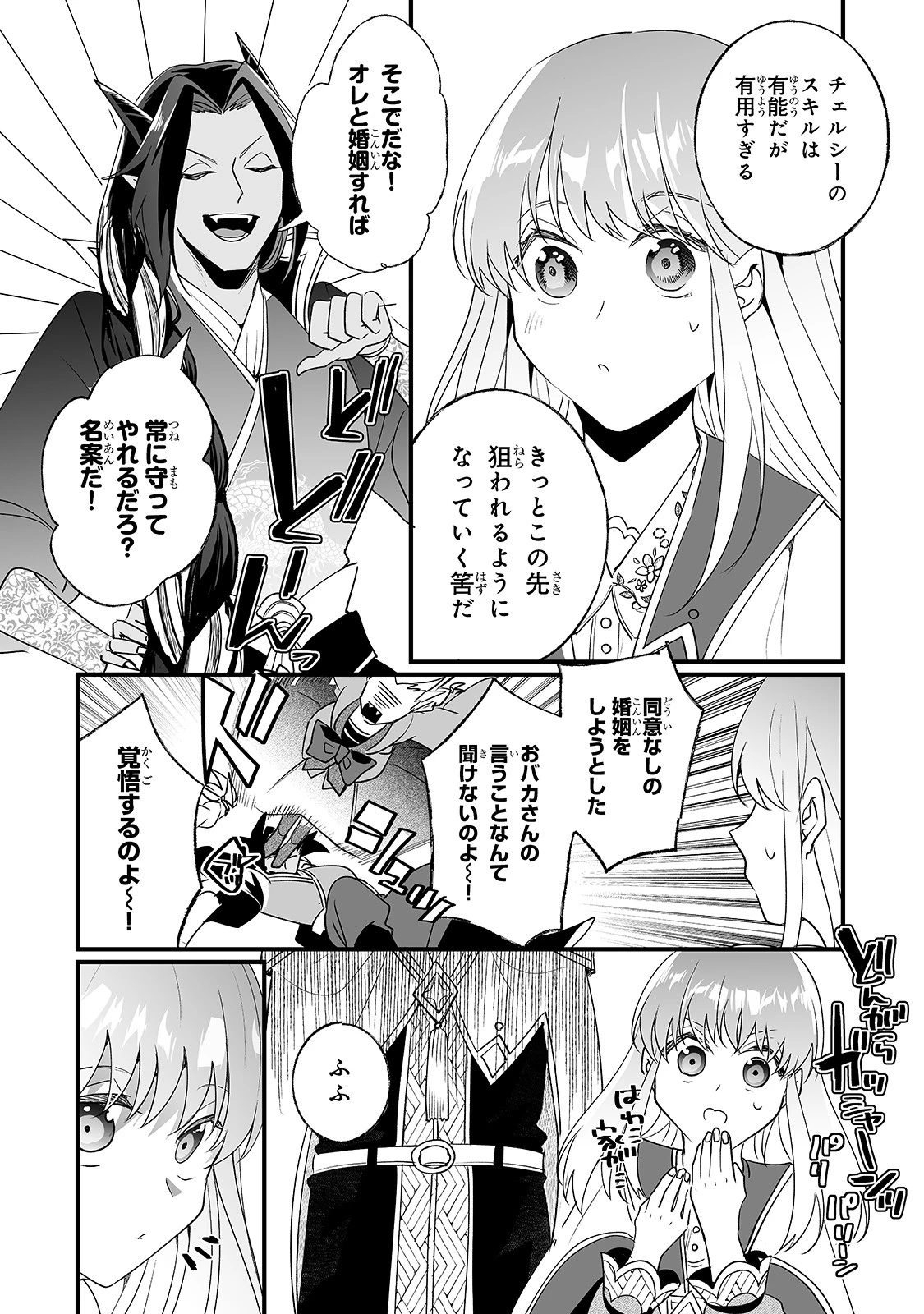 二度と家には帰りません！ 第16話 - 18