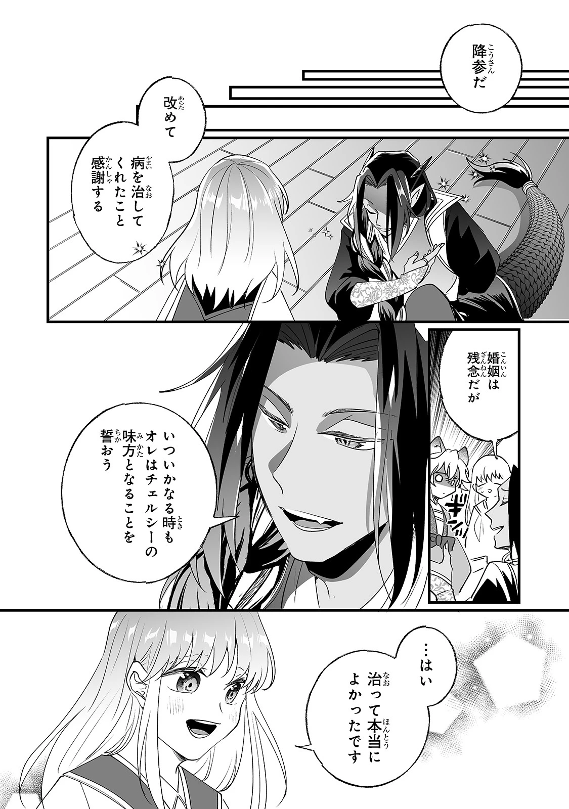 二度と家には帰りません！ 第16話 - 20