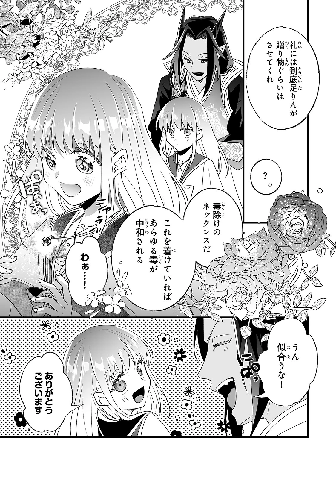 二度と家には帰りません！ 第16話 - 21