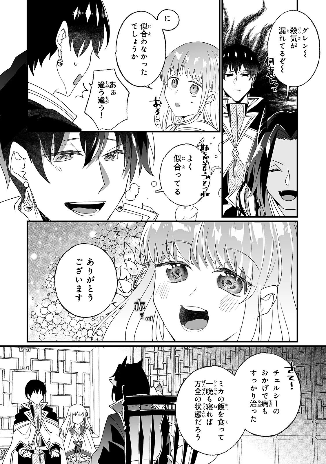 二度と家には帰りません！ 第16話 - 22