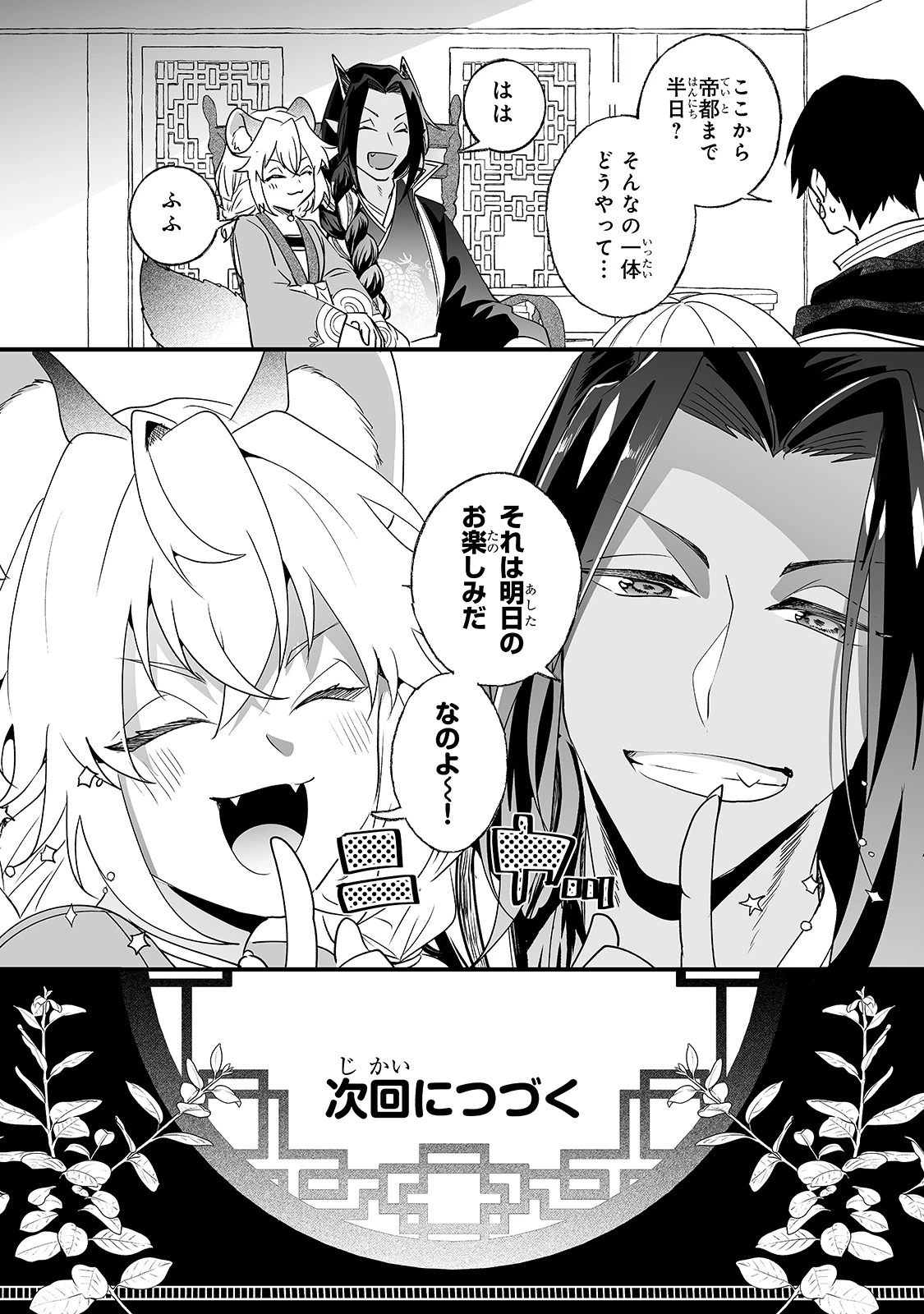 二度と家には帰りません！ 第16話 - 24