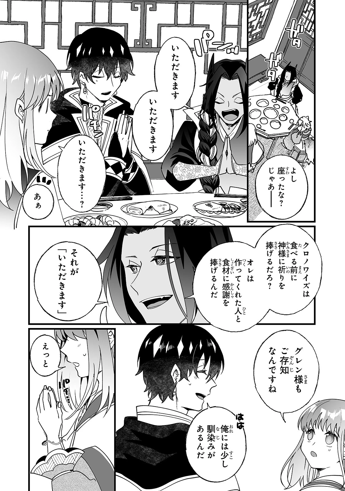 二度と家には帰りません！ 第17話 - 2