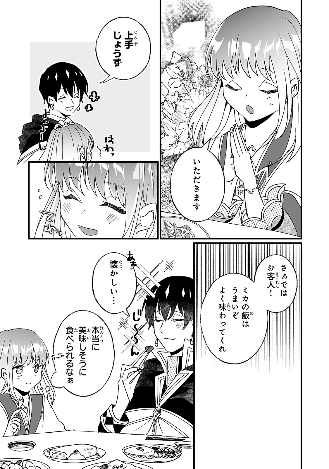 二度と家には帰りません！ 第17話 - 3