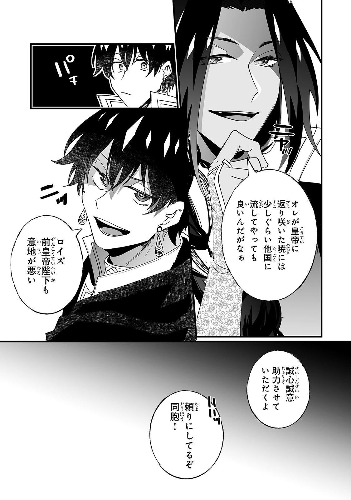 二度と家には帰りません！ 第17話 - 5