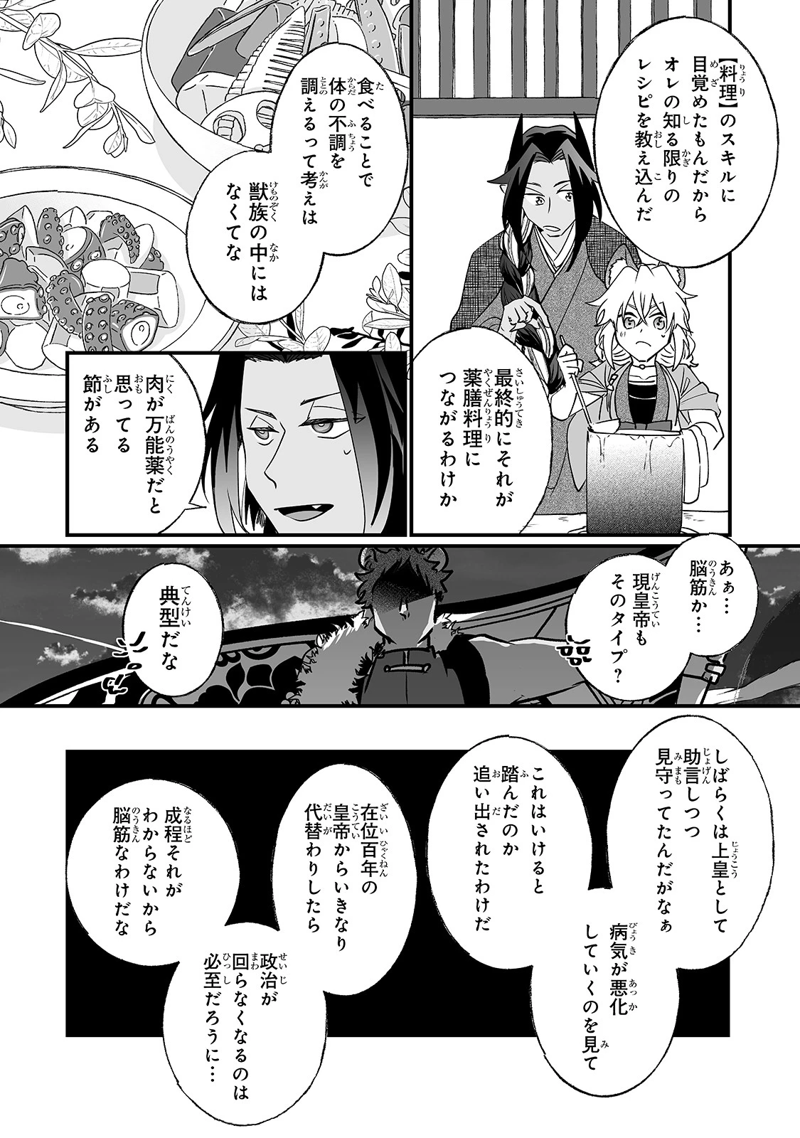 二度と家には帰りません！ 第17話 - 8