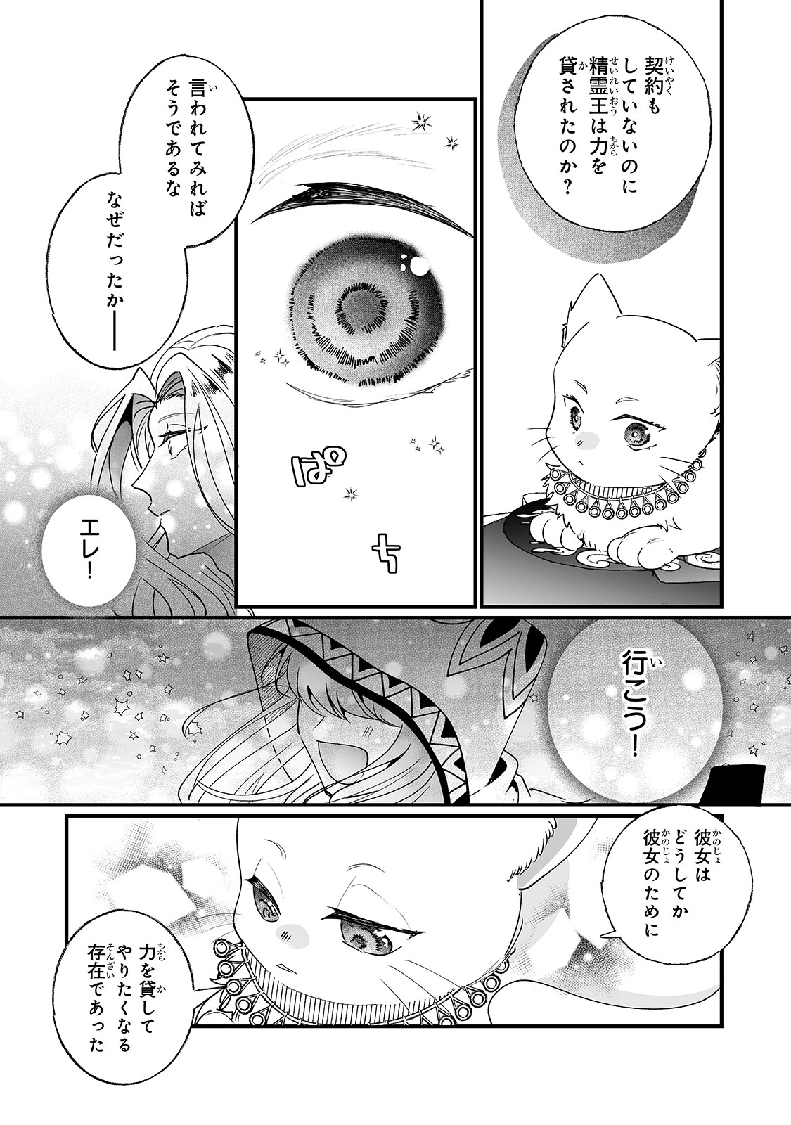 二度と家には帰りません！ 第17話 - 12