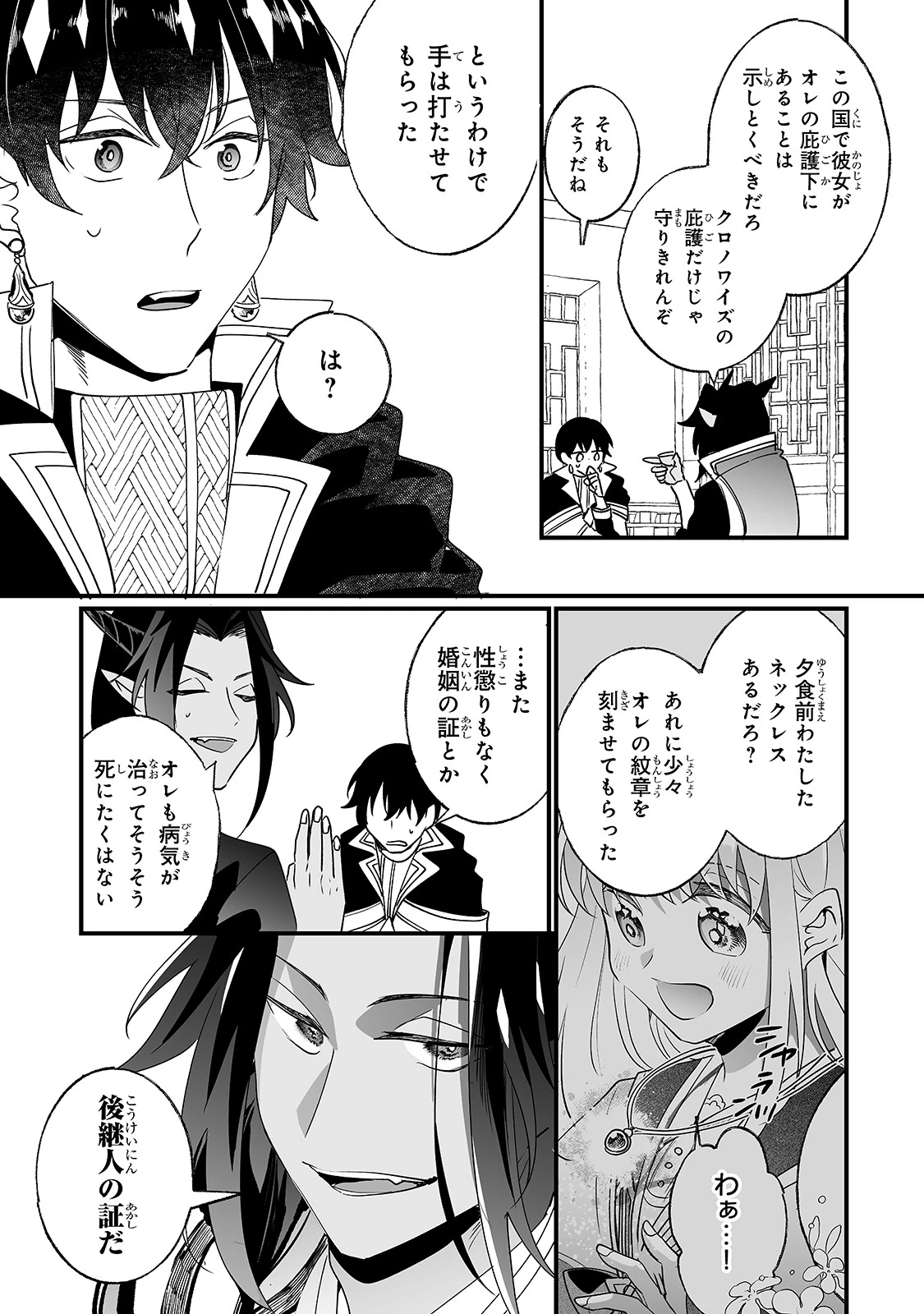 二度と家には帰りません！ 第17話 - 15