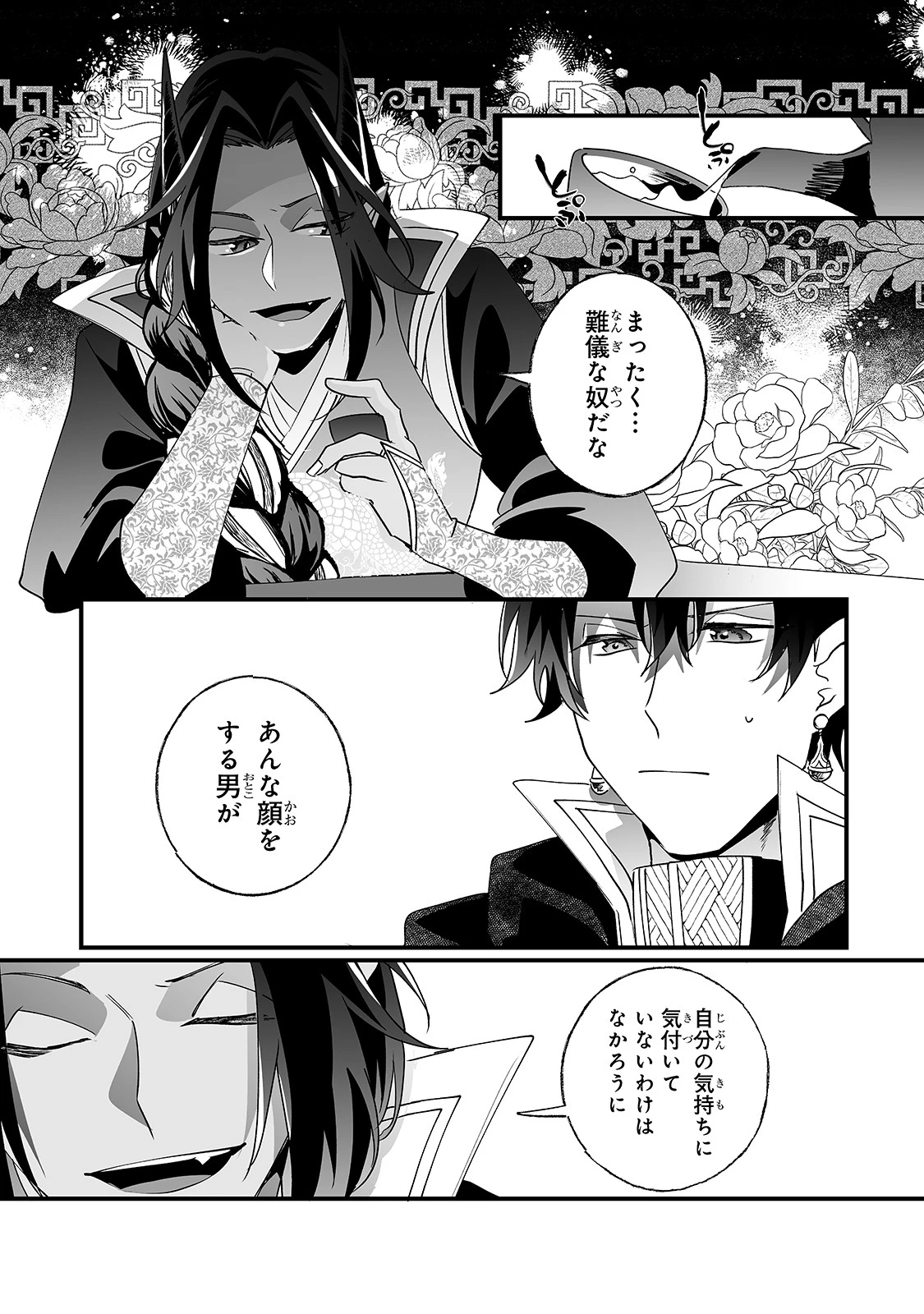 二度と家には帰りません！ 第17話 - 17