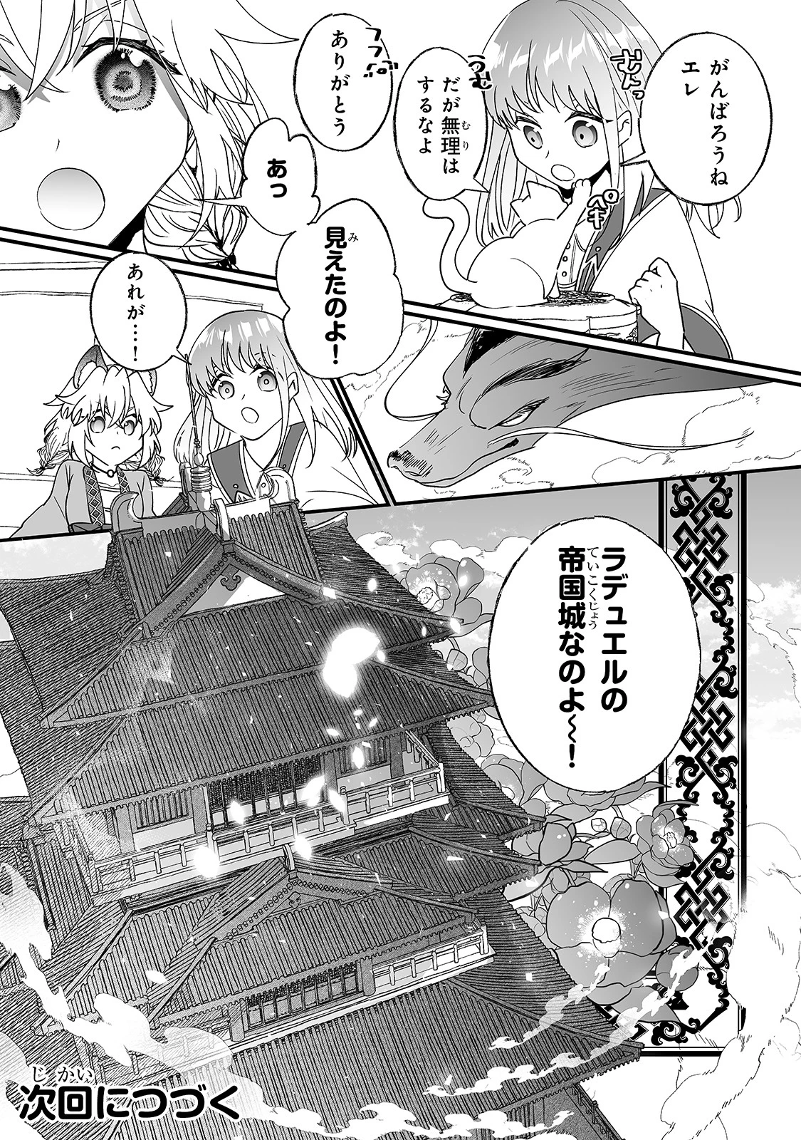 二度と家には帰りません！ 第17話 - 27