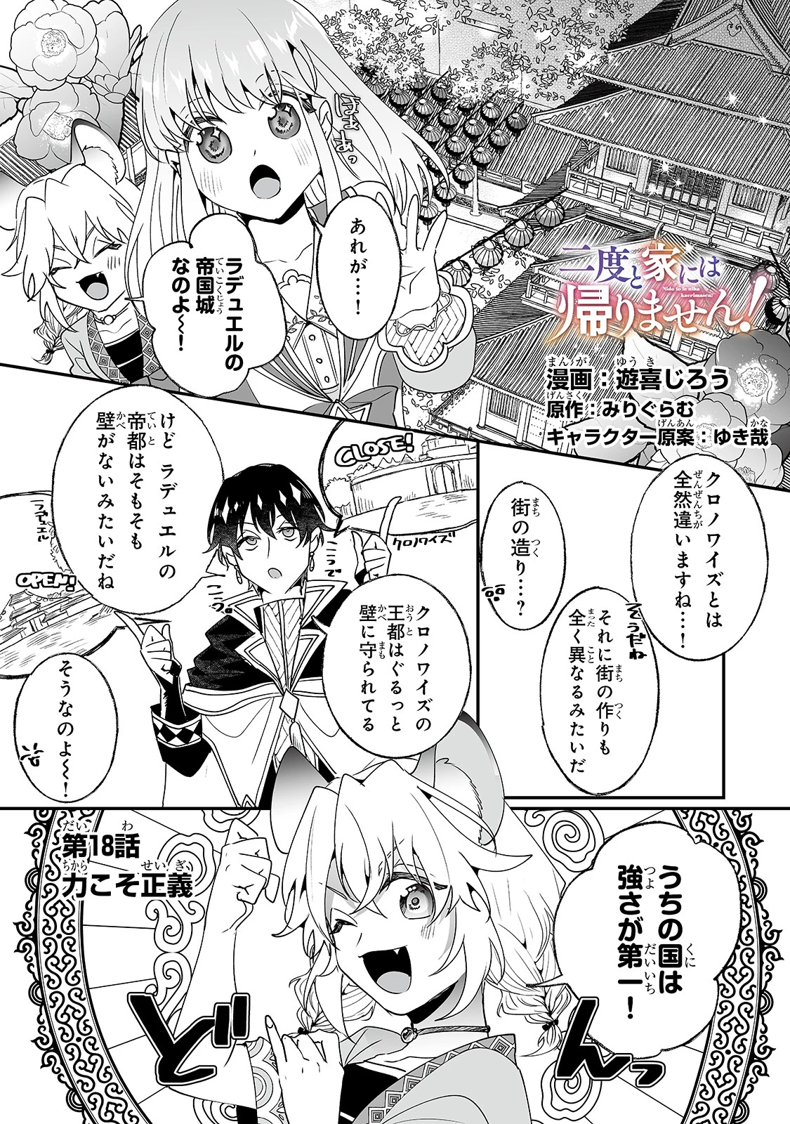 二度と家には帰りません！ 第18話 - 1