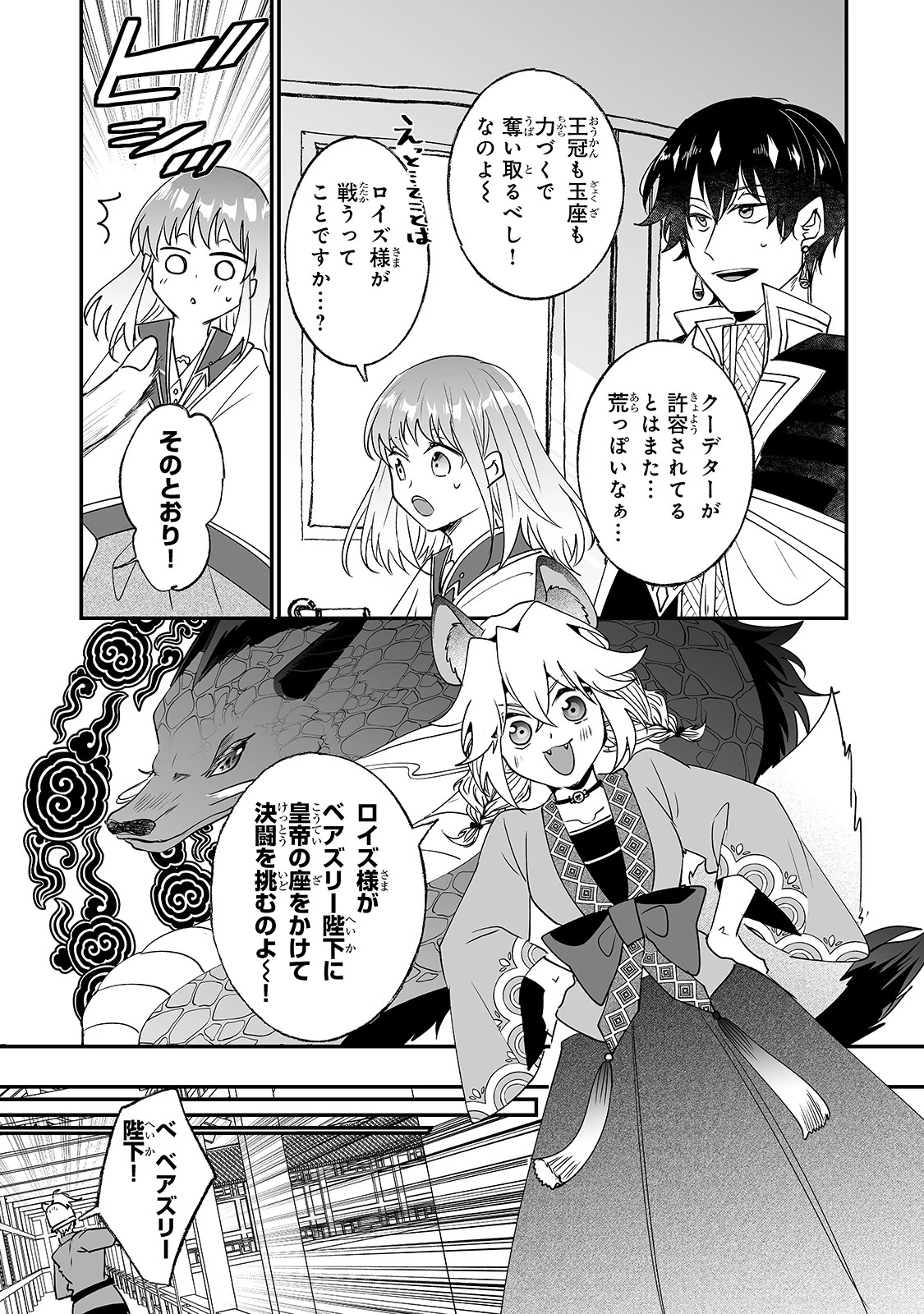 二度と家には帰りません！ 第18話 - 3