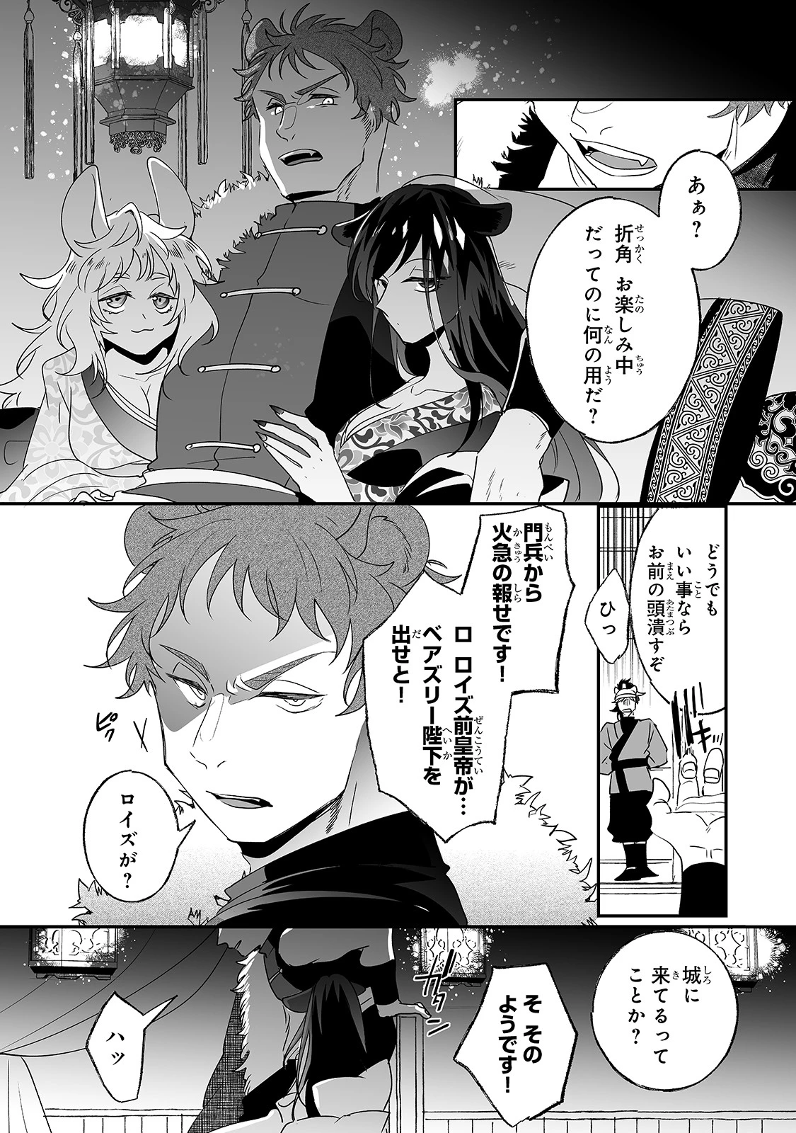 二度と家には帰りません！ 第18話 - 4