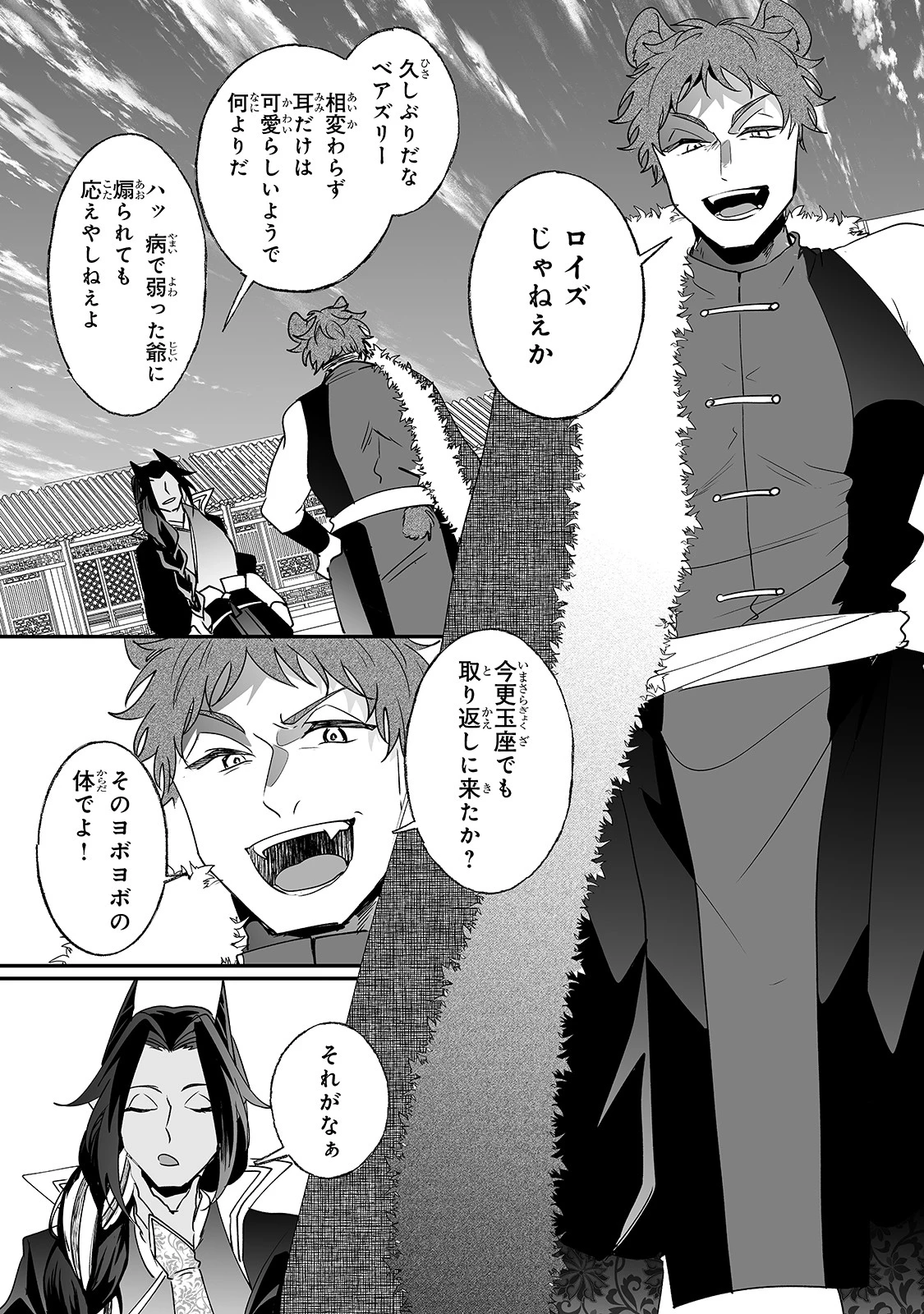 二度と家には帰りません！ 第18話 - 6