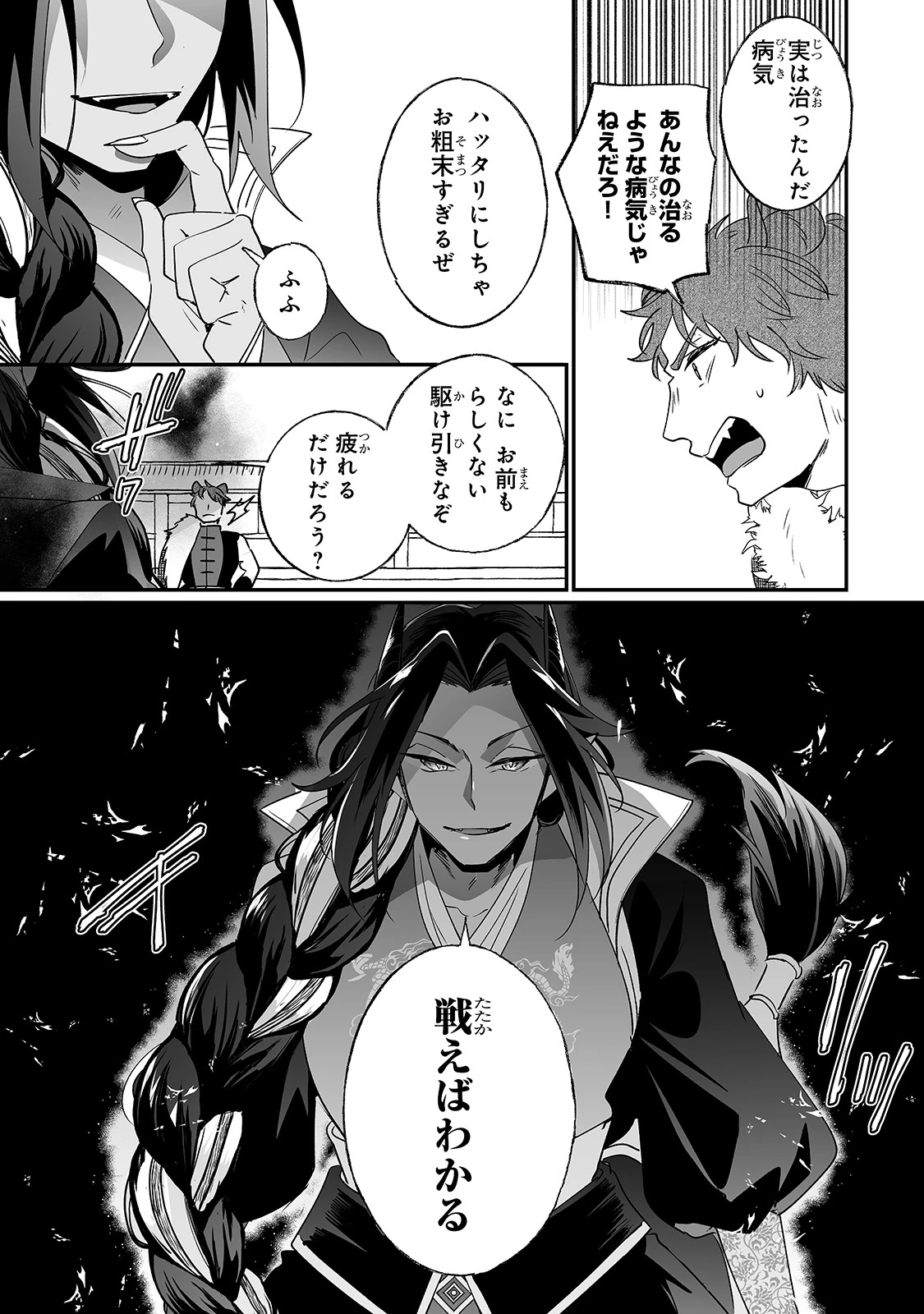 二度と家には帰りません！ 第18話 - 7