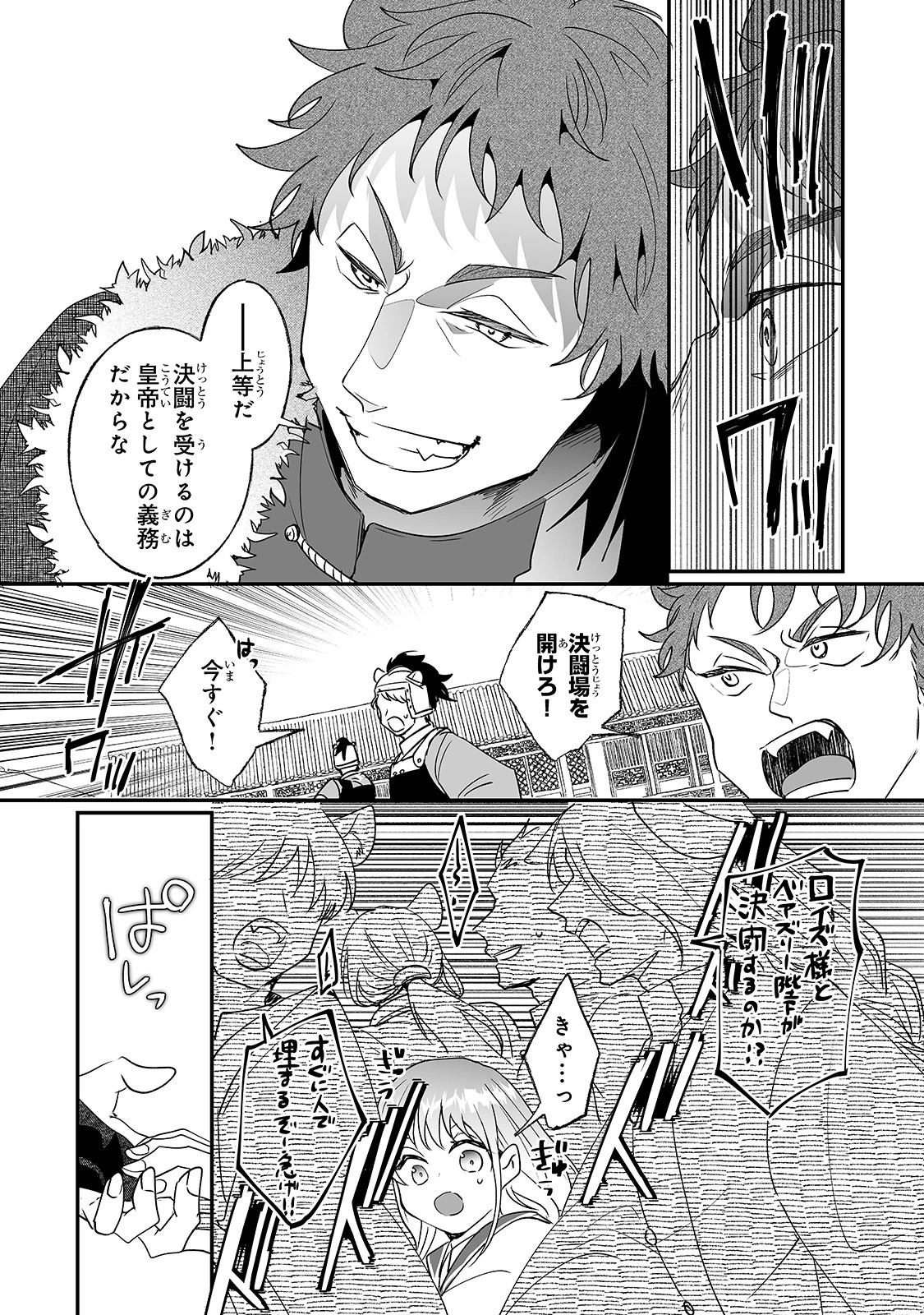 二度と家には帰りません！ 第18話 - 8