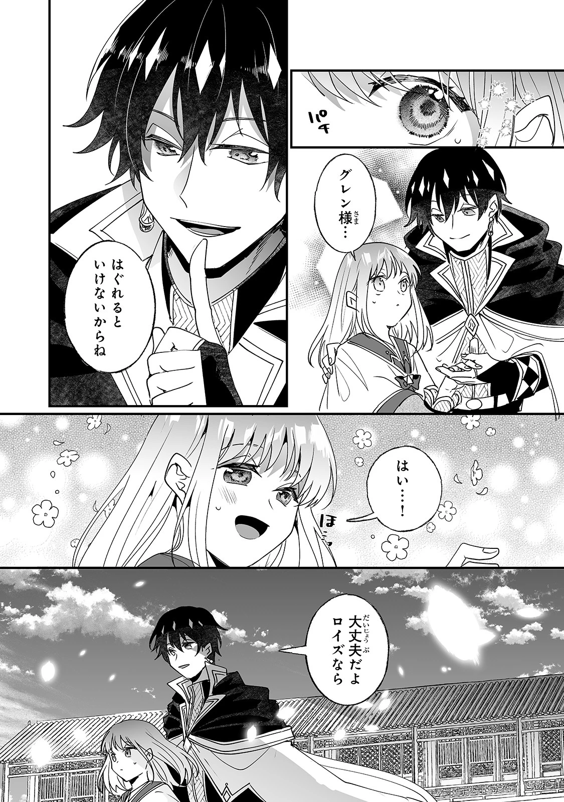 二度と家には帰りません！ 第18話 - 9