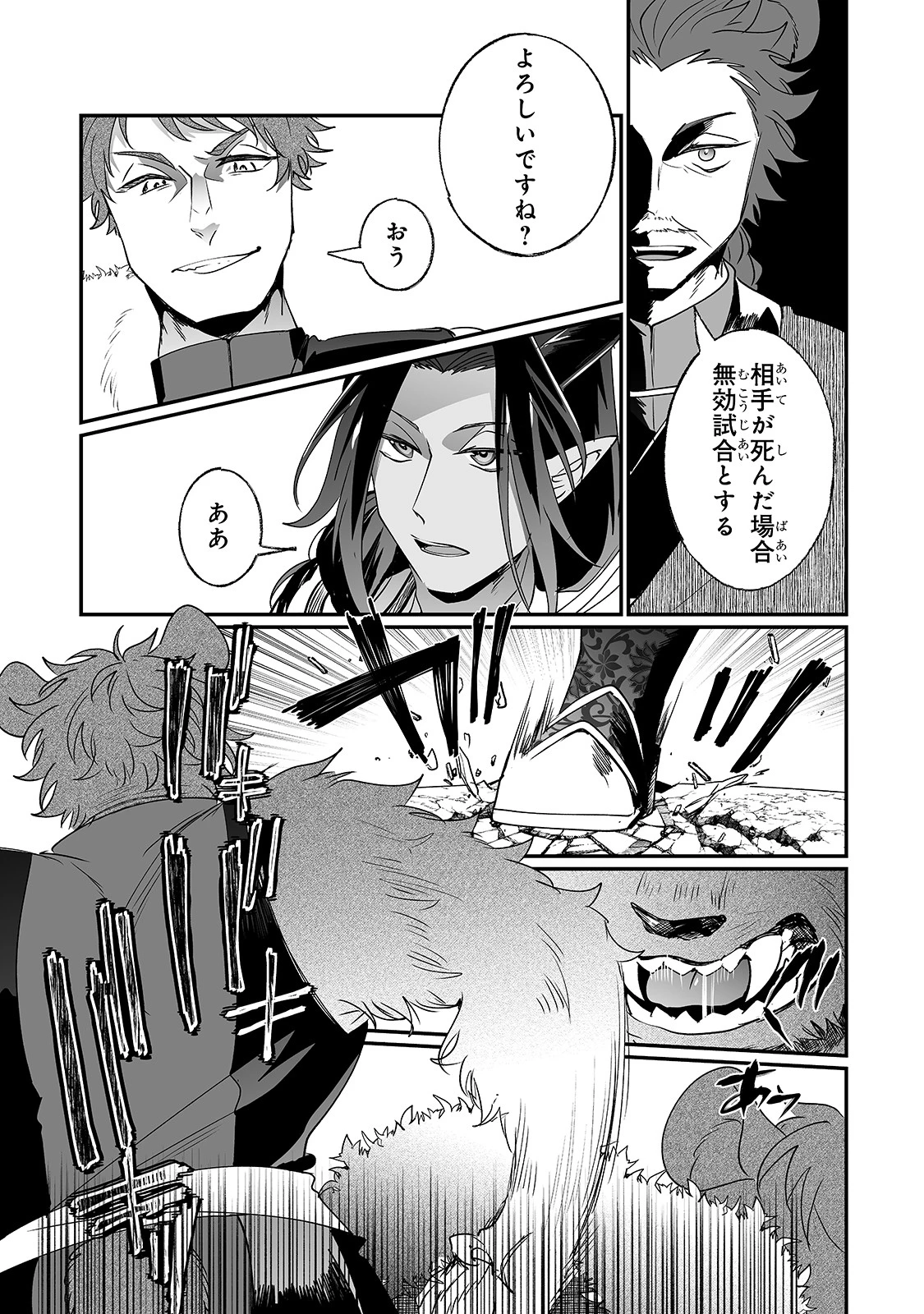 二度と家には帰りません！ 第18話 - 11