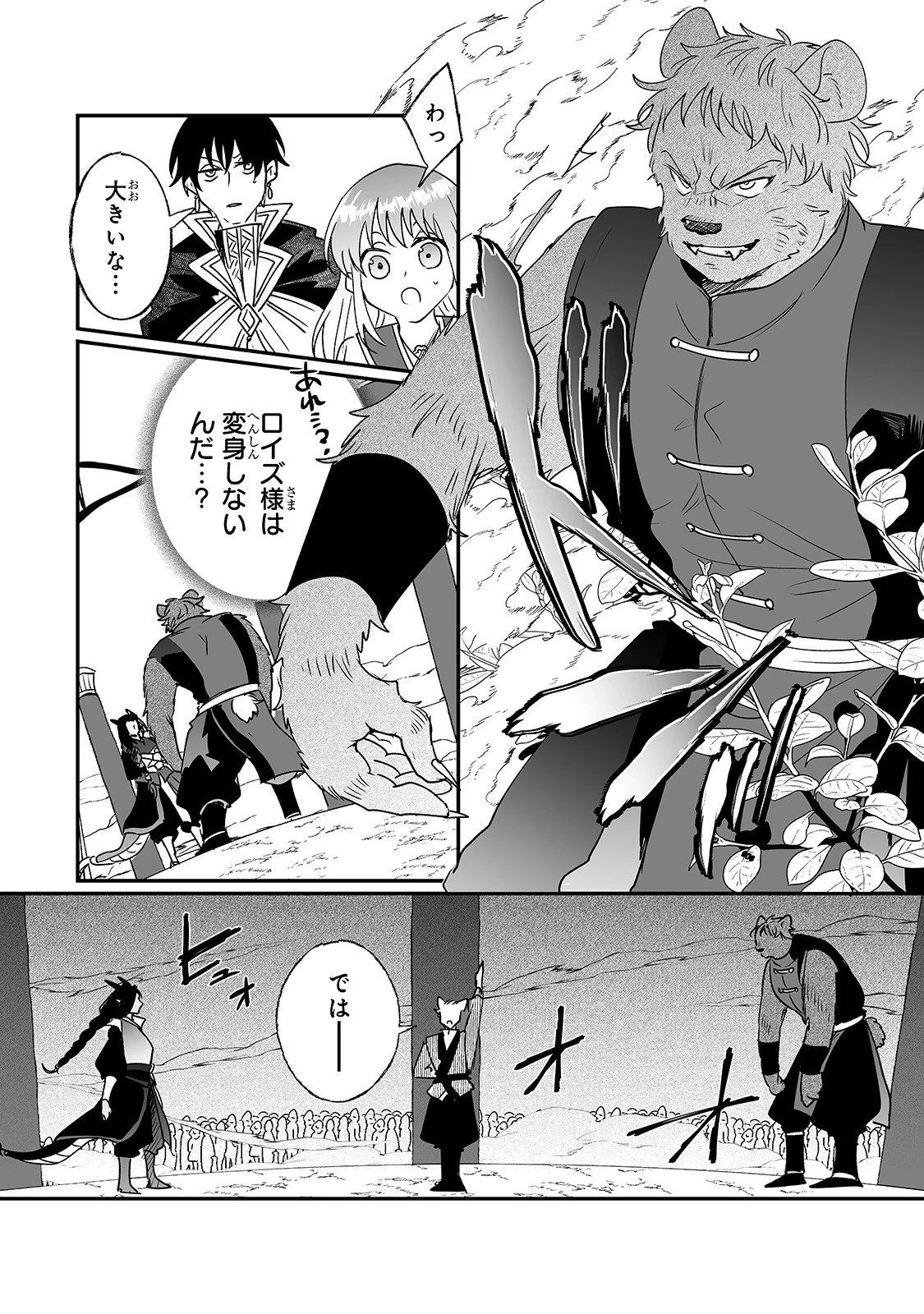 二度と家には帰りません！ 第18話 - 12