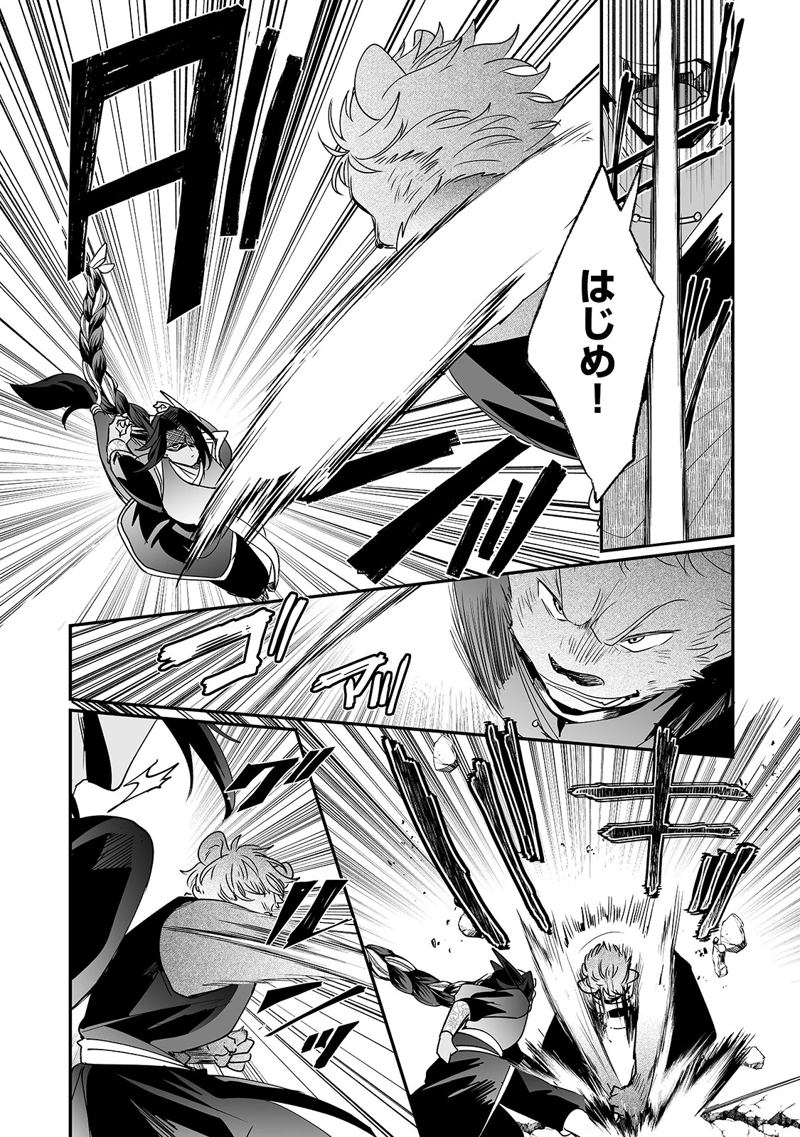 二度と家には帰りません！ 第18話 - 13