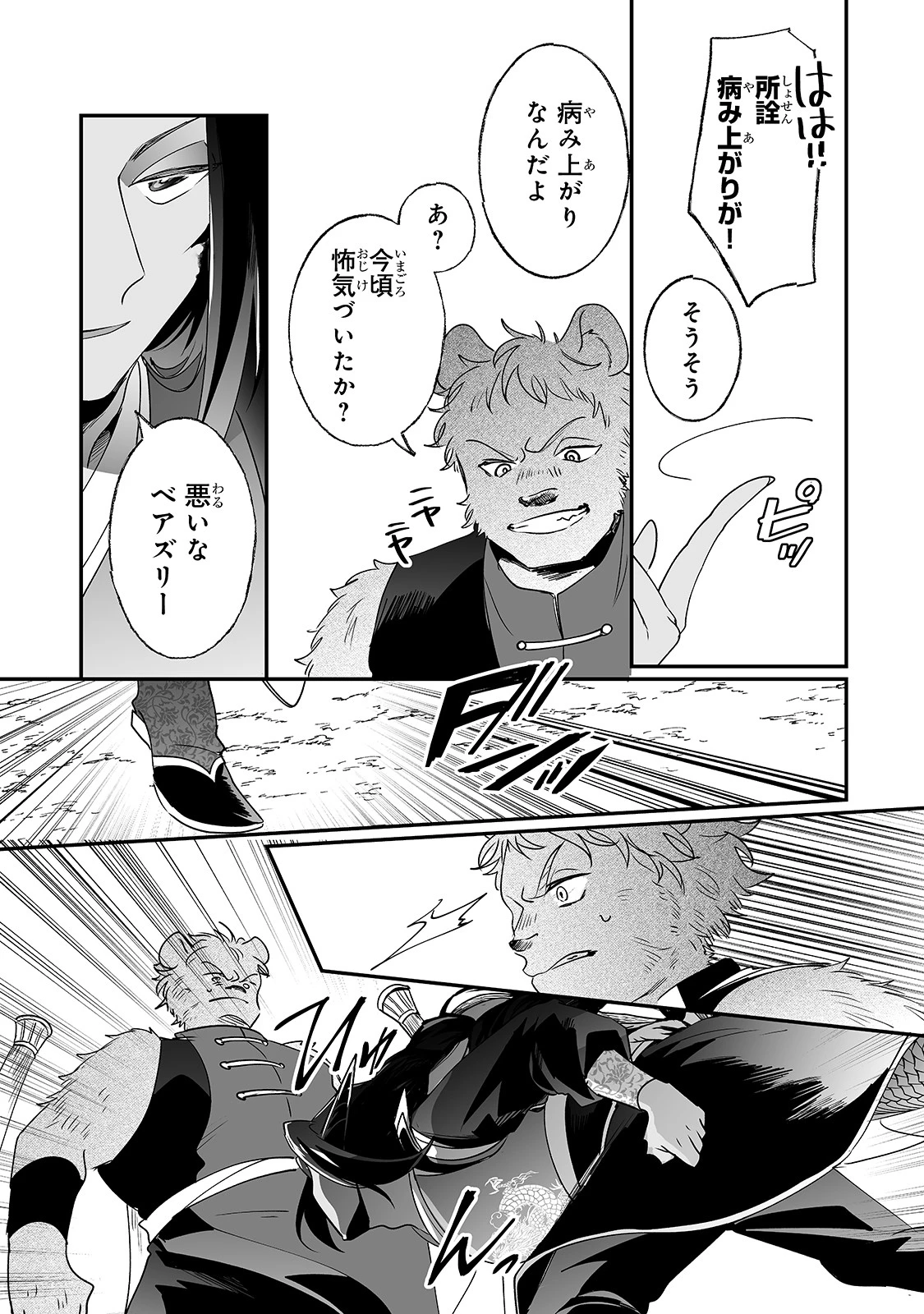 二度と家には帰りません！ 第18話 - 15