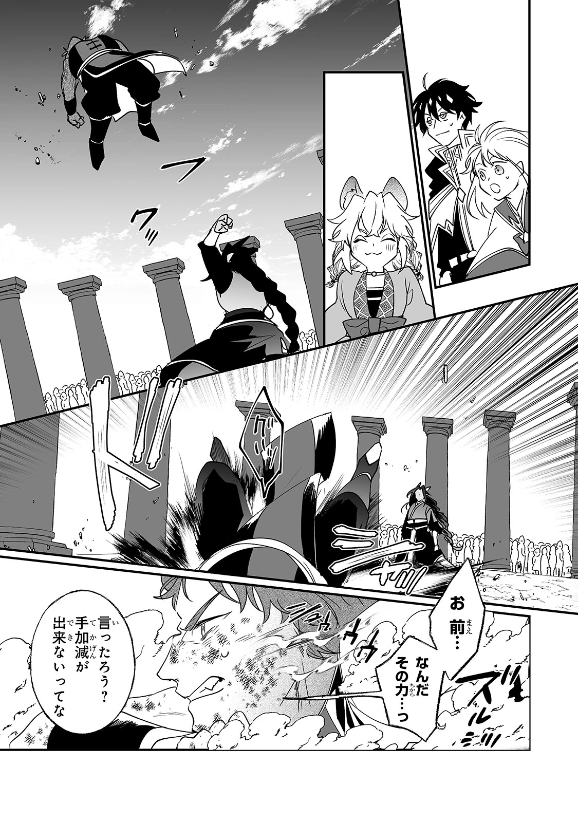 二度と家には帰りません！ 第18話 - 17