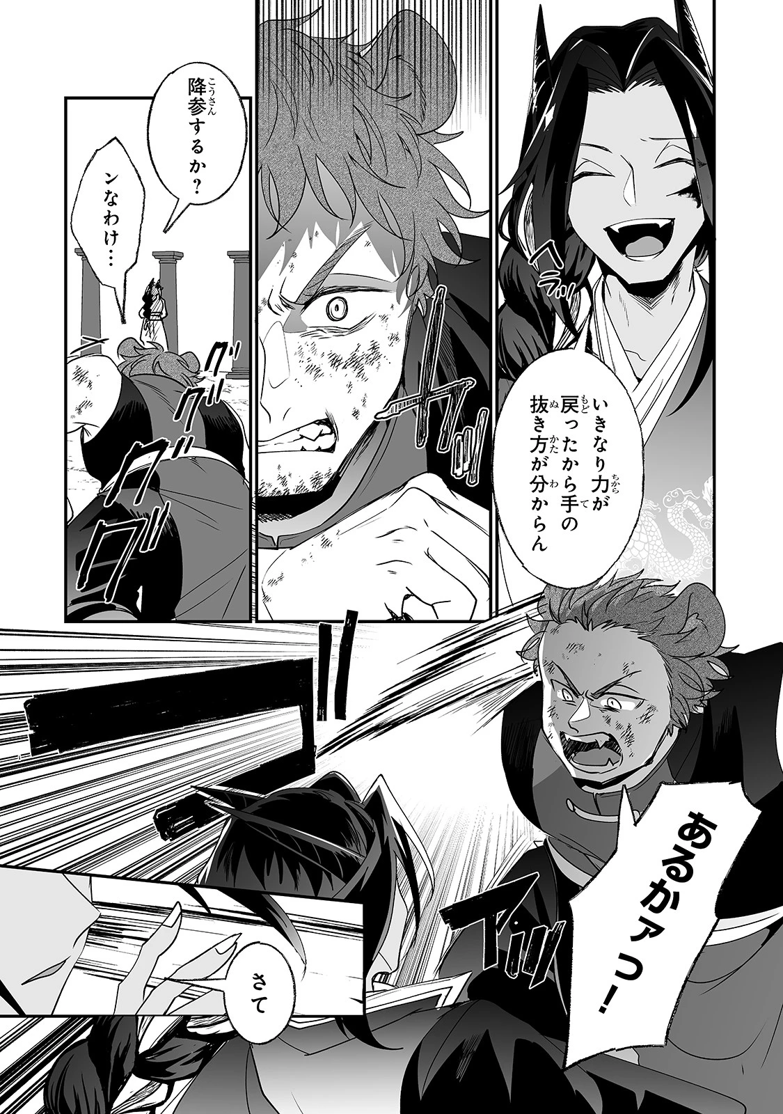 二度と家には帰りません！ 第18話 - 18