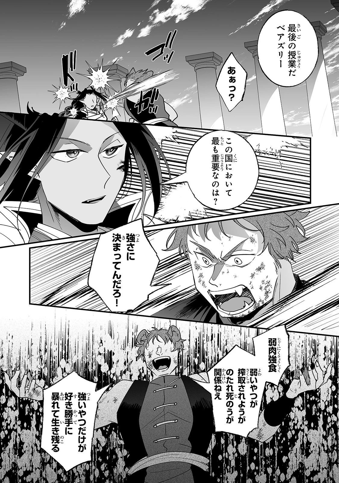 二度と家には帰りません！ 第18話 - 19