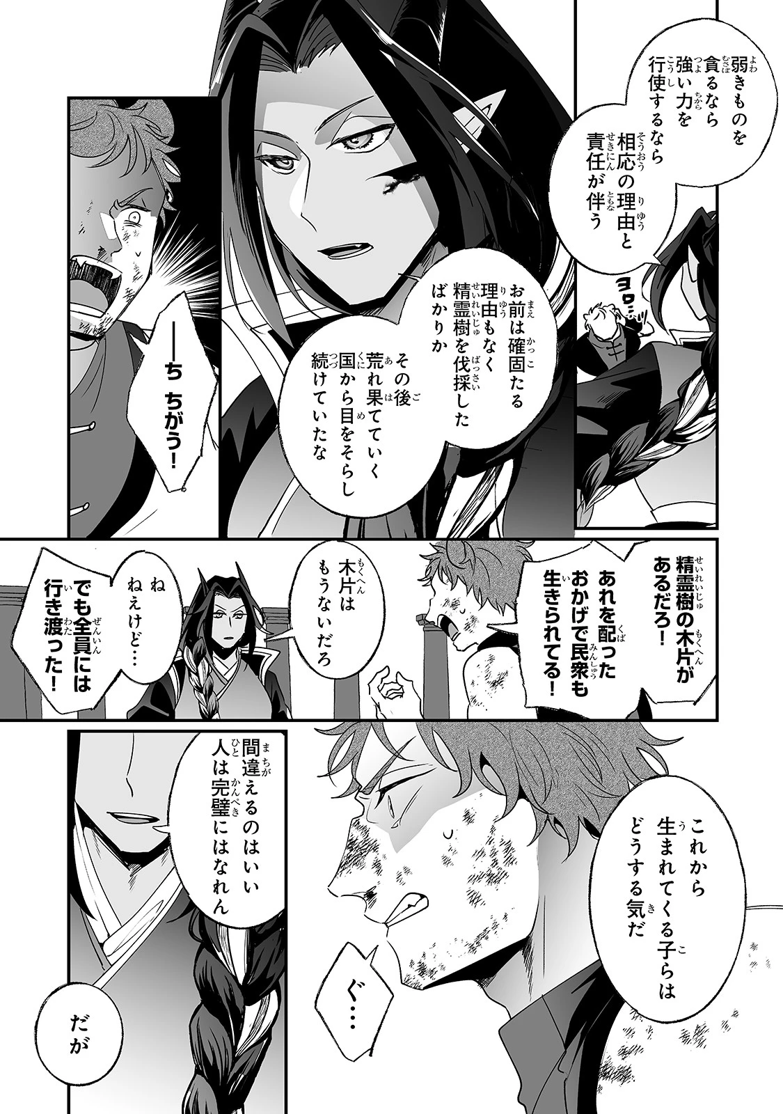 二度と家には帰りません！ 第18話 - 21