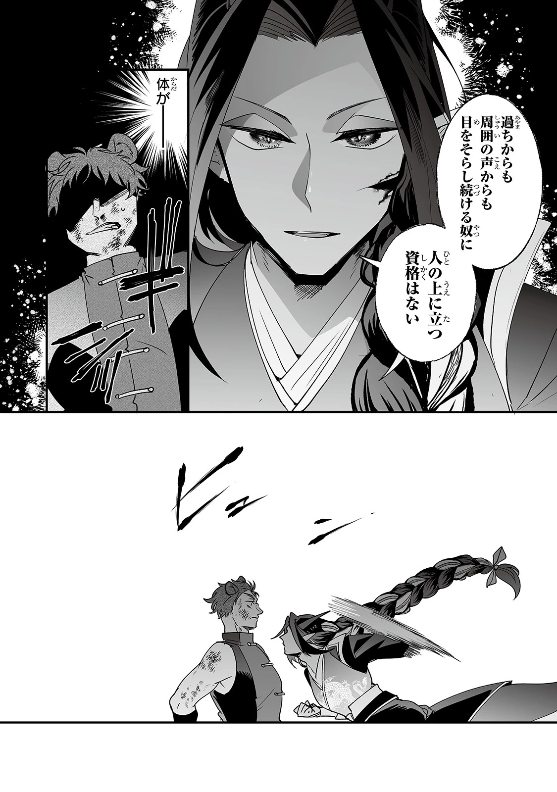 二度と家には帰りません！ 第18話 - 22