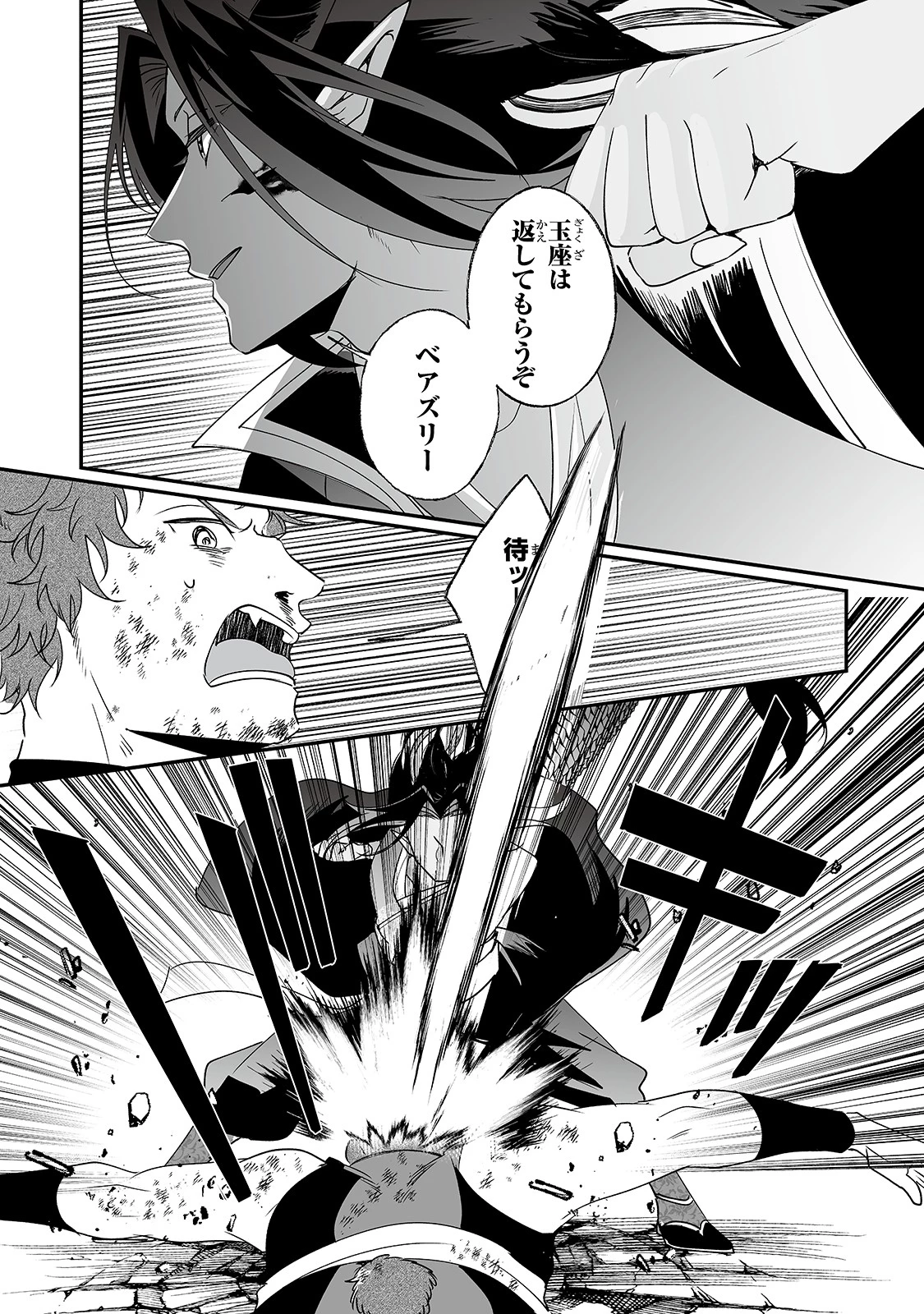 二度と家には帰りません！ 第18話 - 23