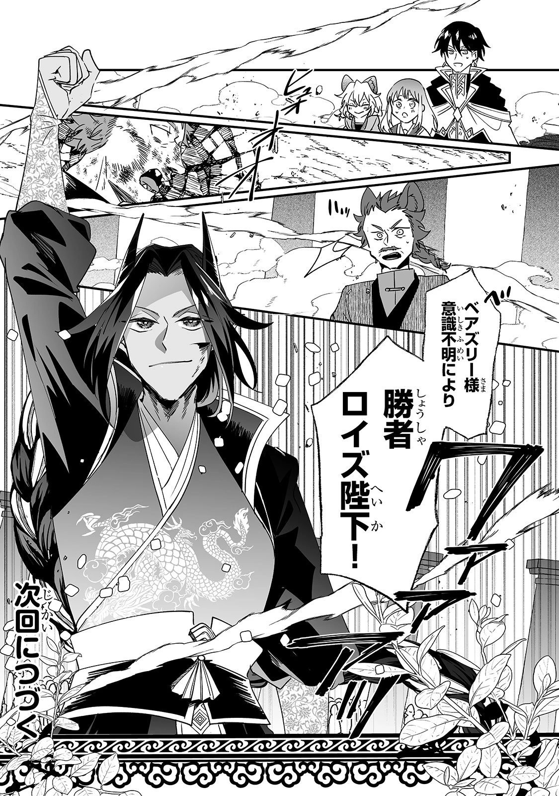 二度と家には帰りません！ 第18話 - 24