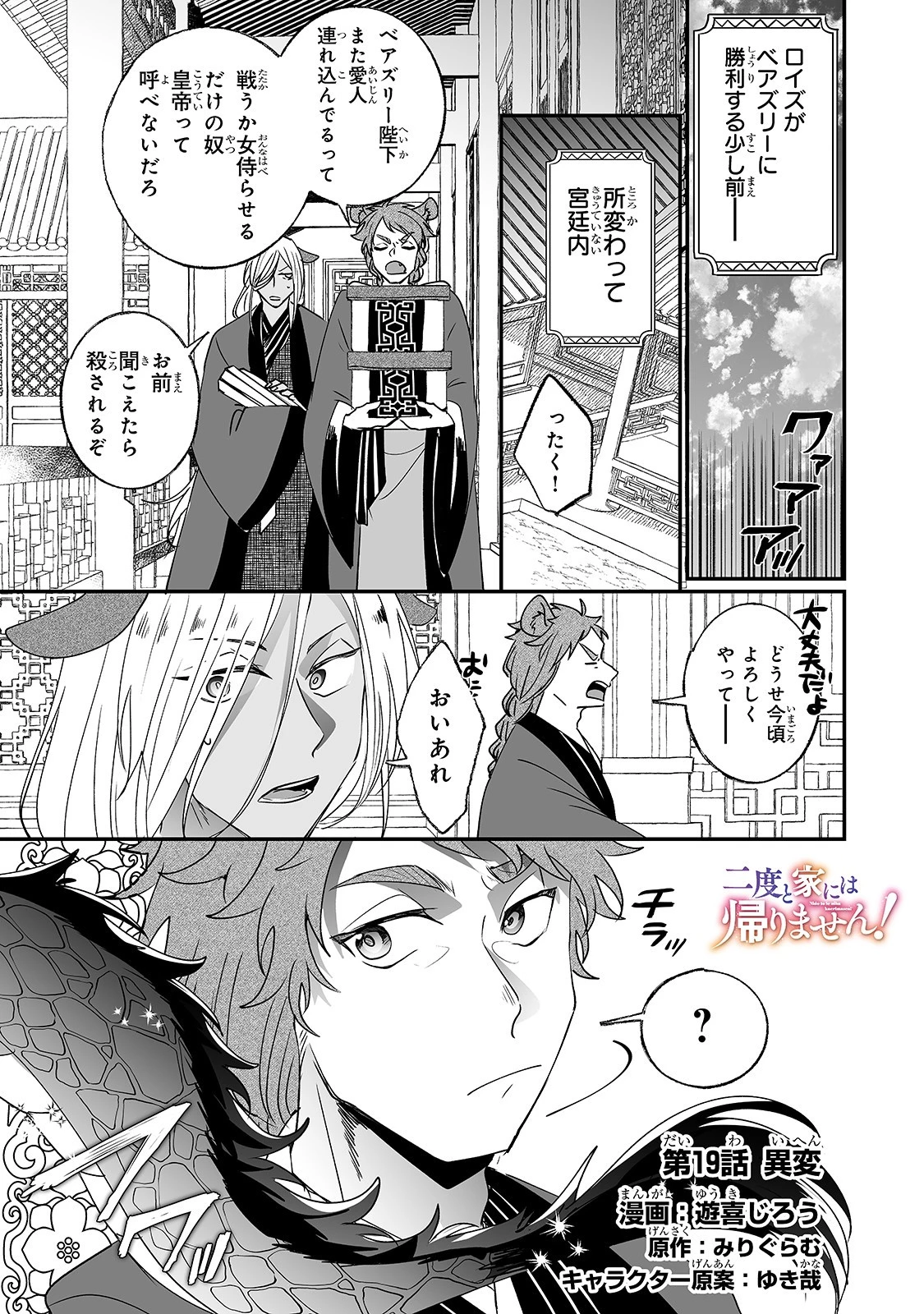 二度と家には帰りません！ 第19話 - 1