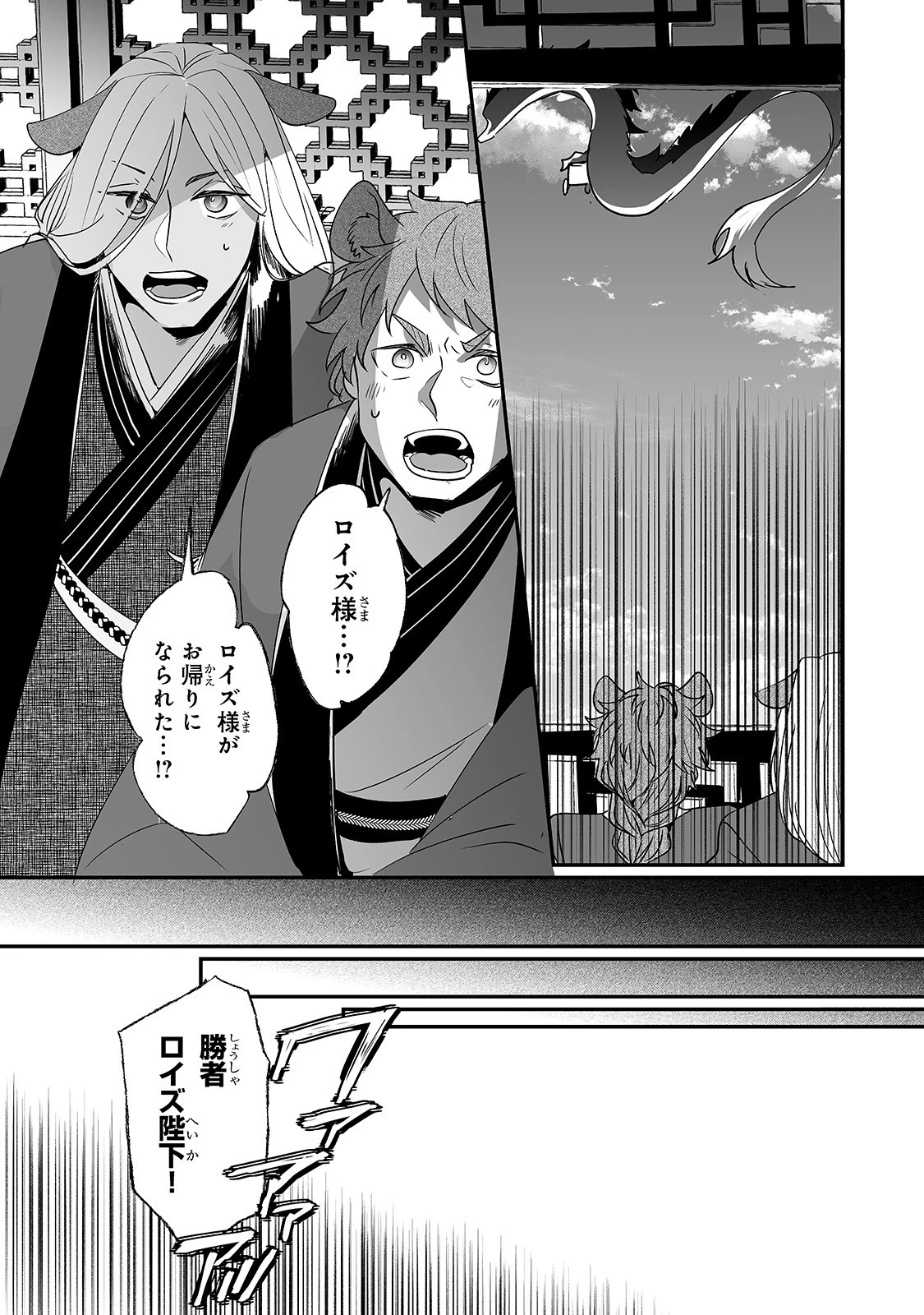 二度と家には帰りません！ 第19話 - 2