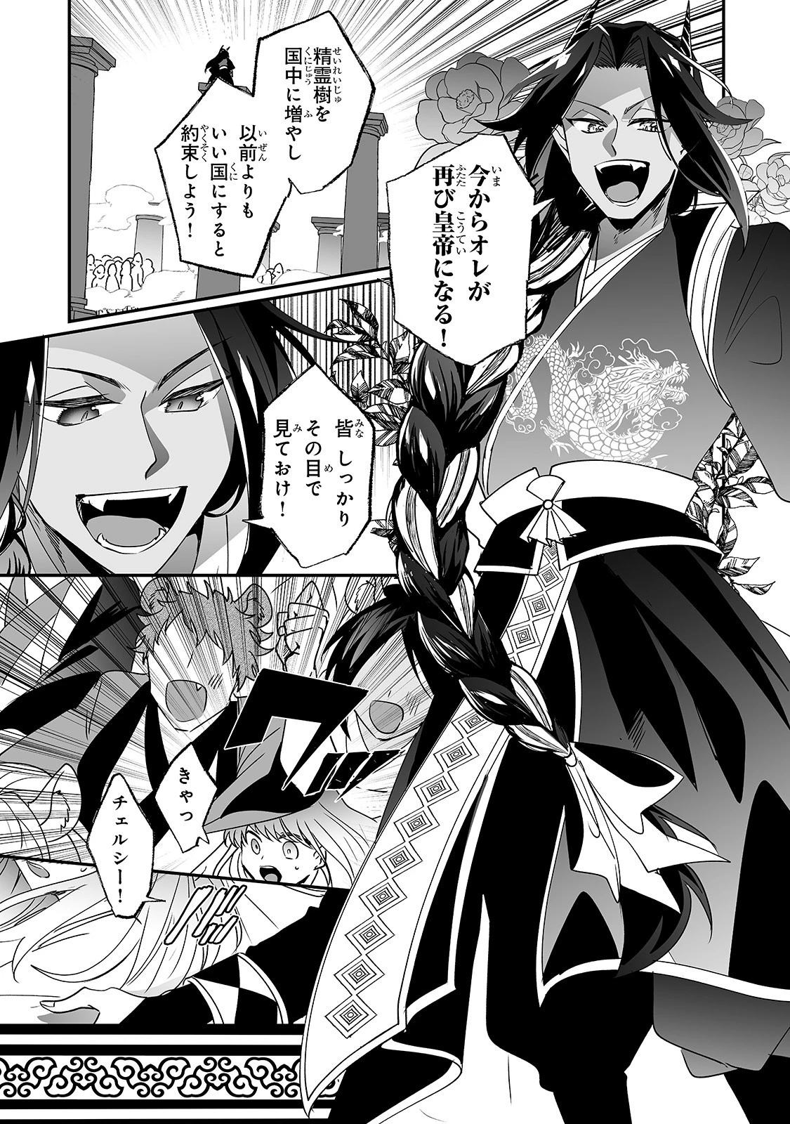 二度と家には帰りません！ 第19話 - 3