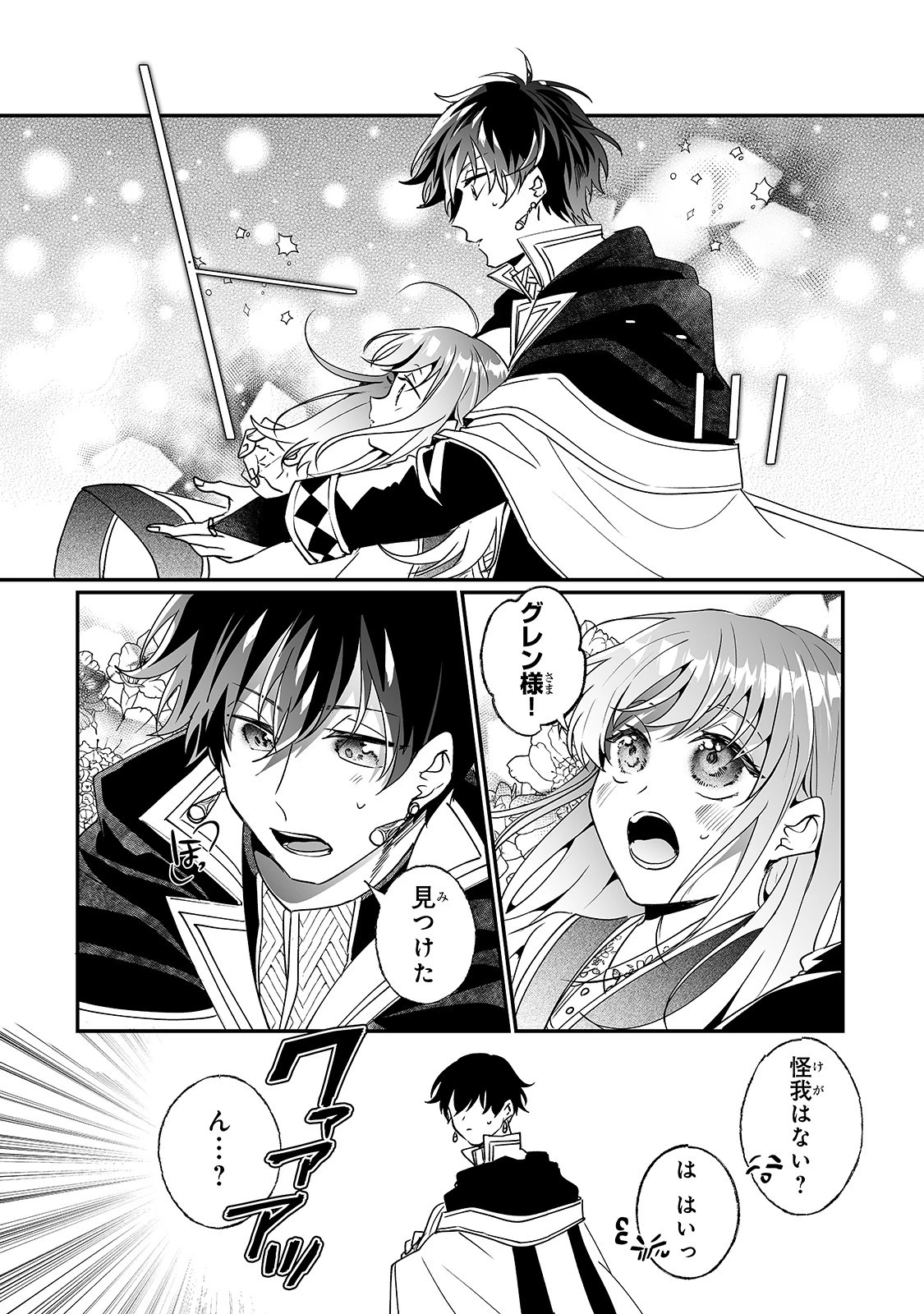 二度と家には帰りません！ 第19話 - 4