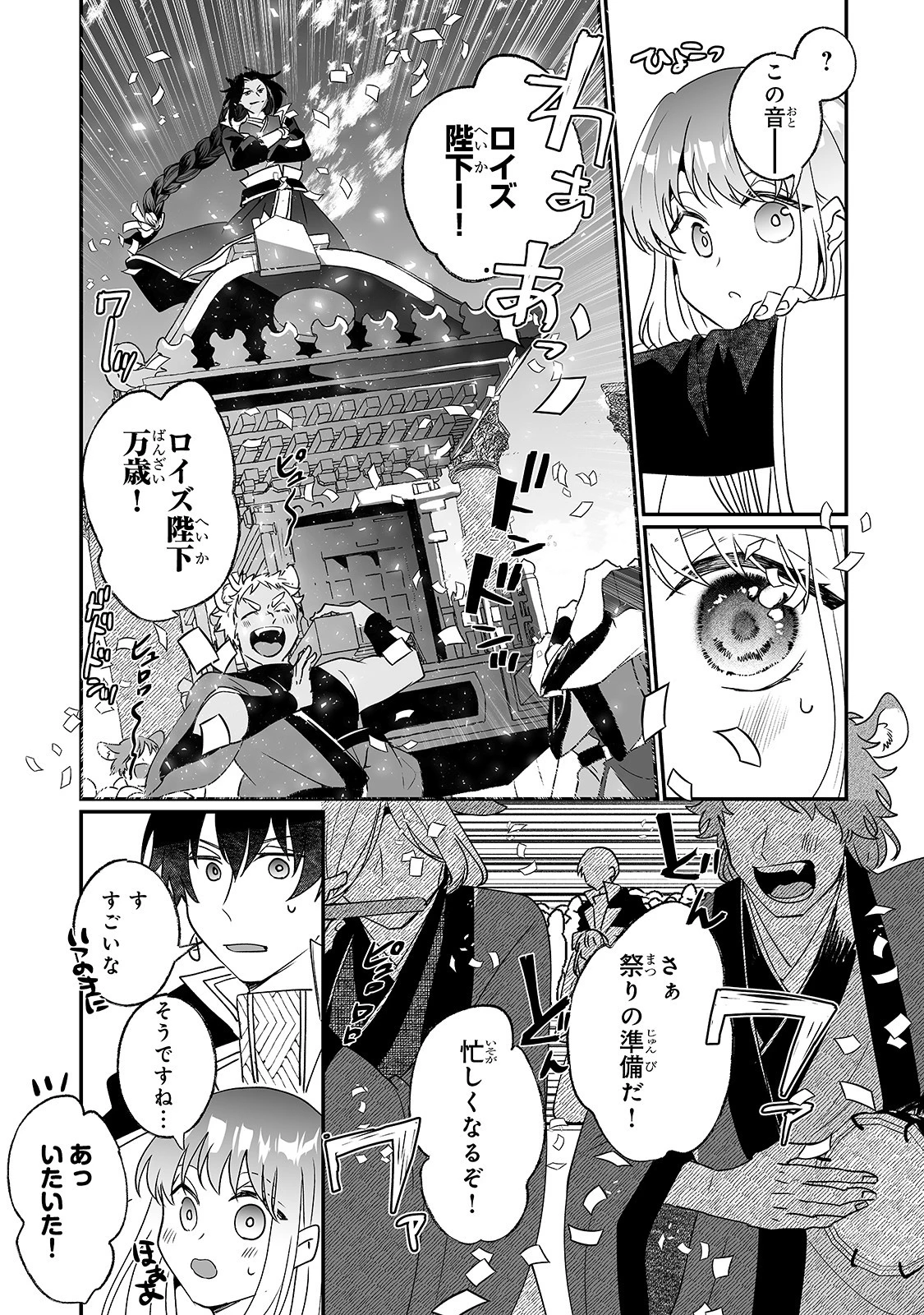 二度と家には帰りません！ 第19話 - 5