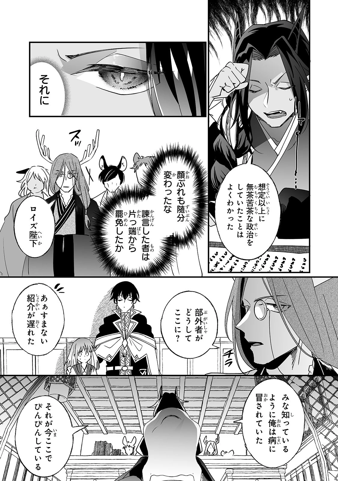 二度と家には帰りません！ 第19話 - 7