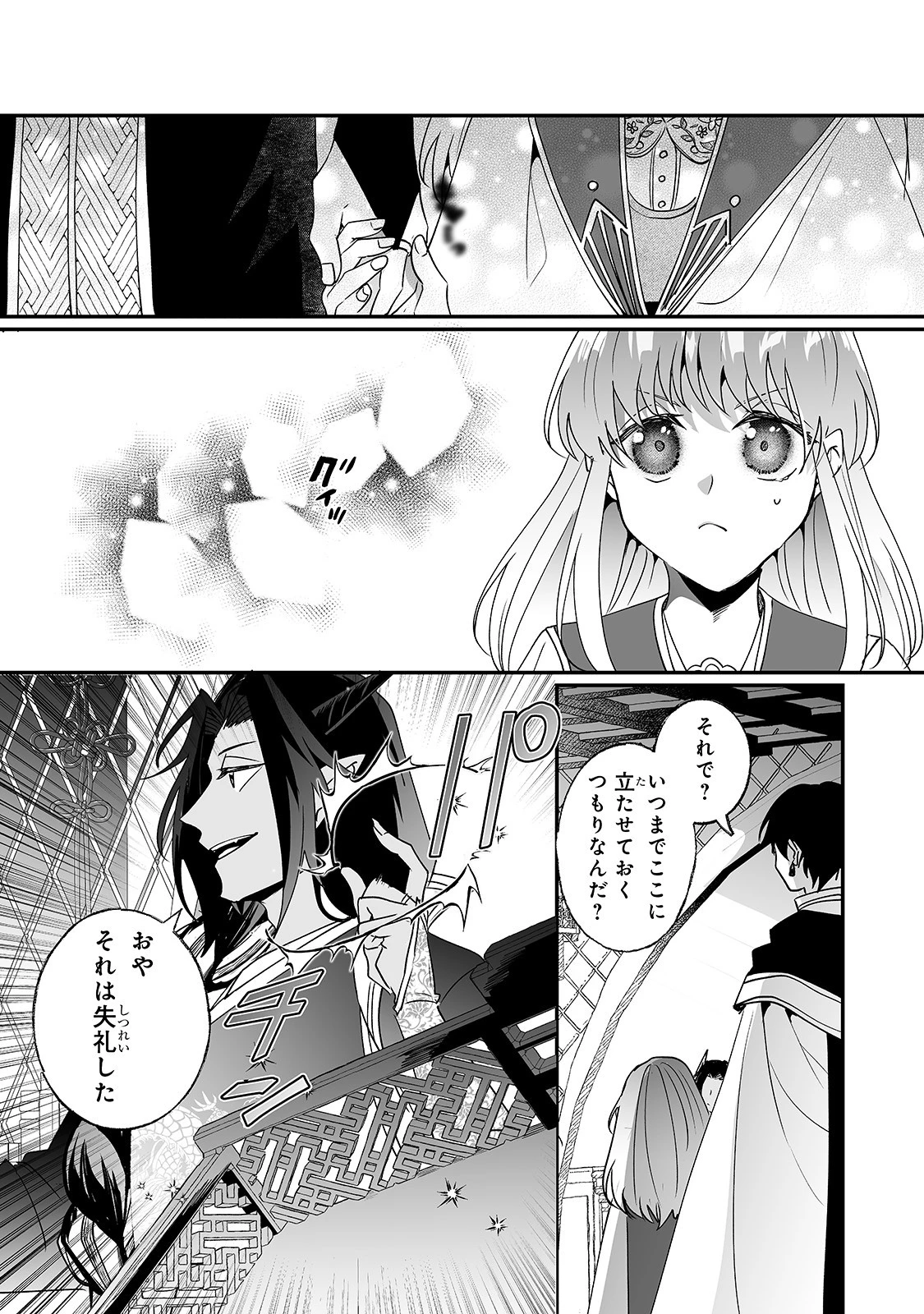 二度と家には帰りません！ 第19話 - 10