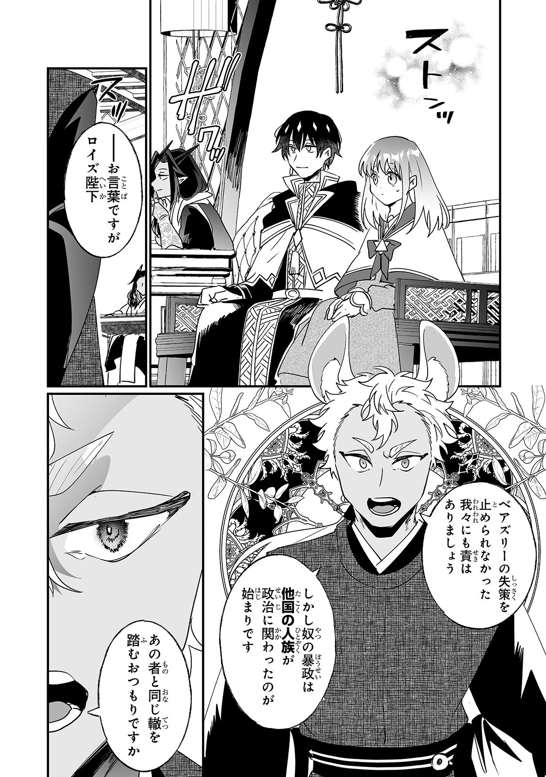 二度と家には帰りません！ 第19話 - 11