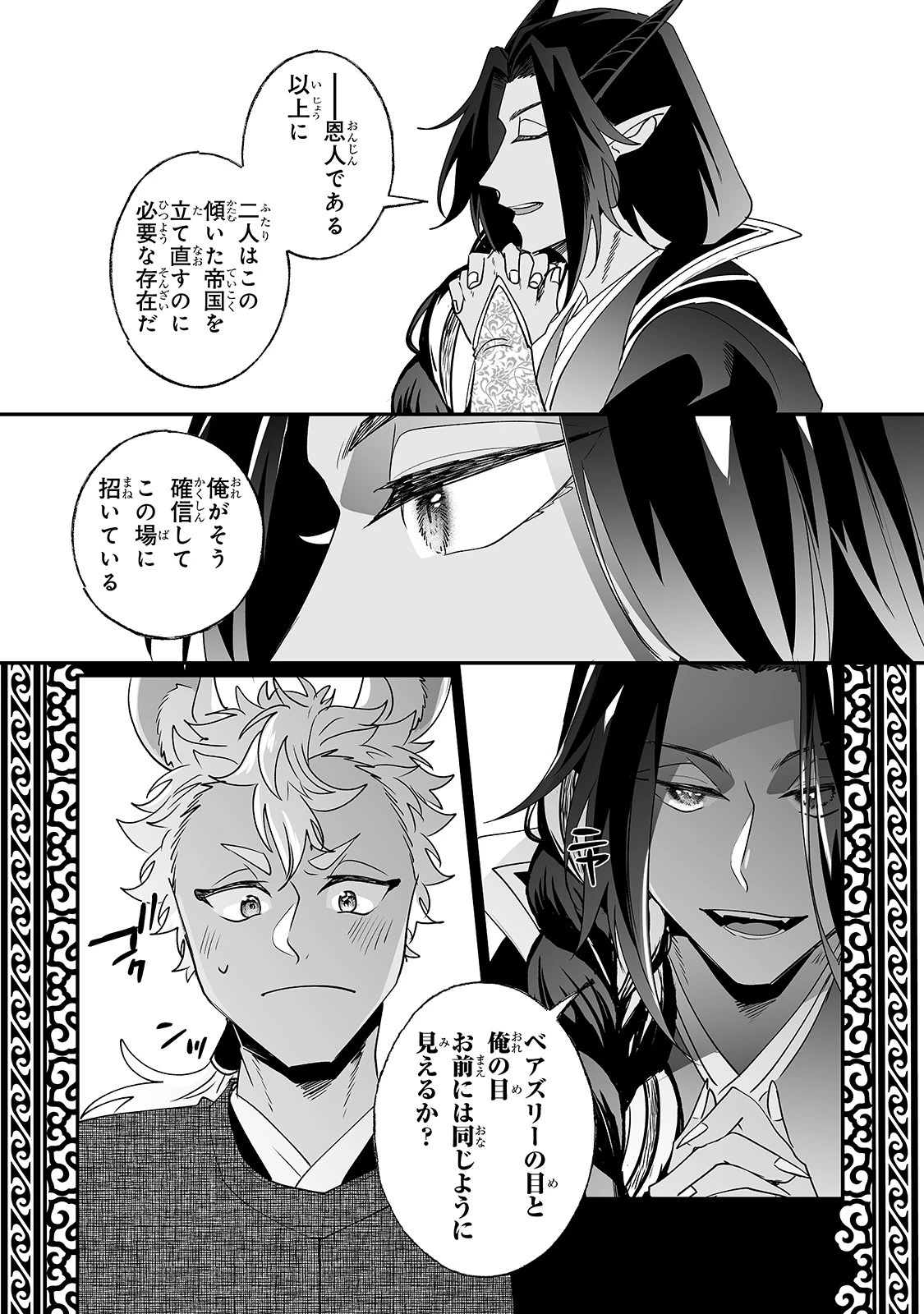 二度と家には帰りません！ 第19話 - 12