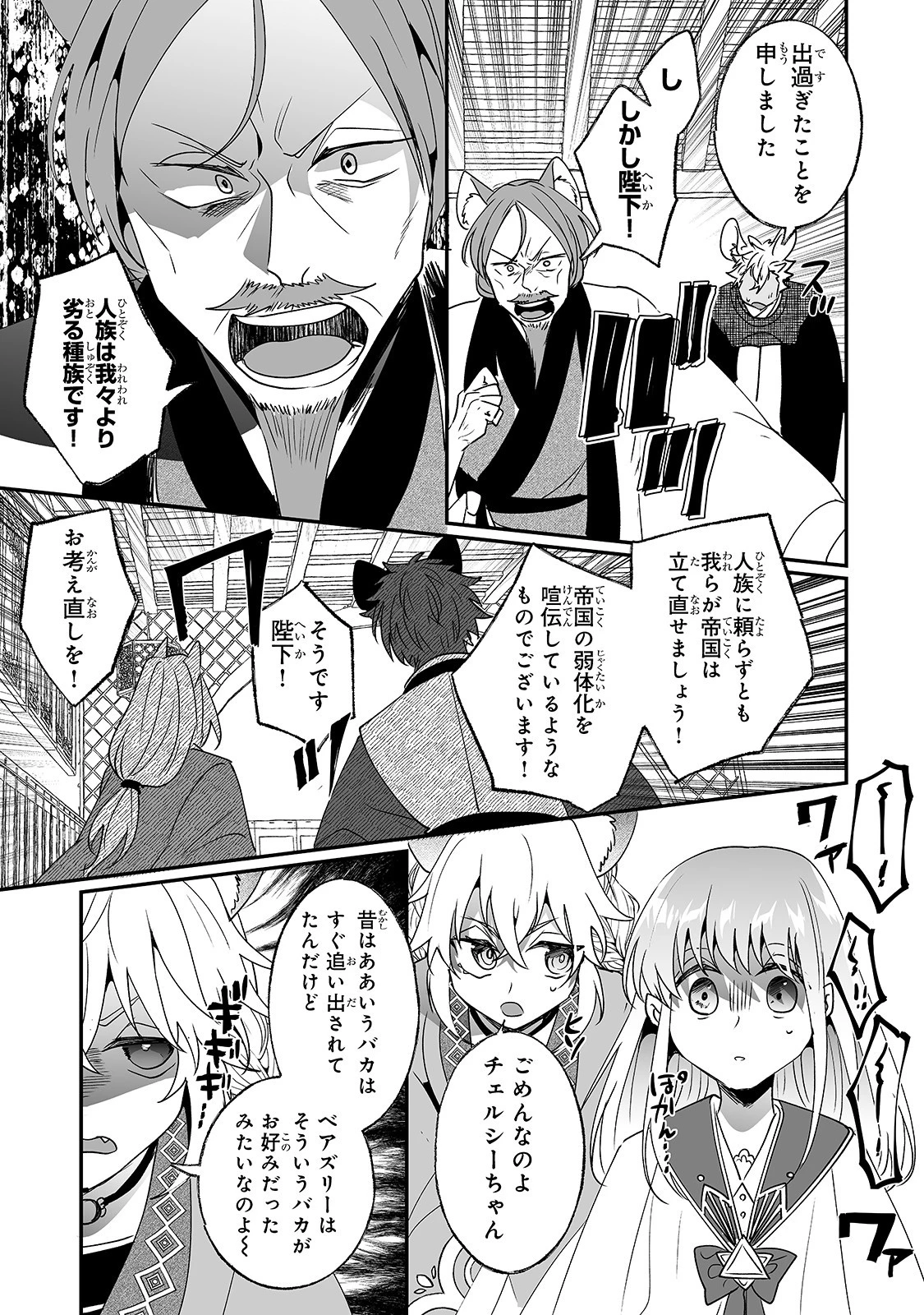 二度と家には帰りません！ 第19話 - 13