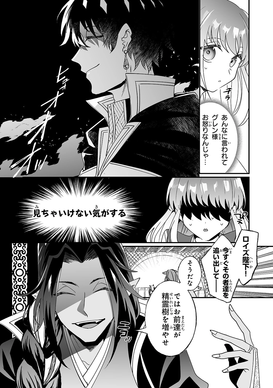 二度と家には帰りません！ 第19話 - 14