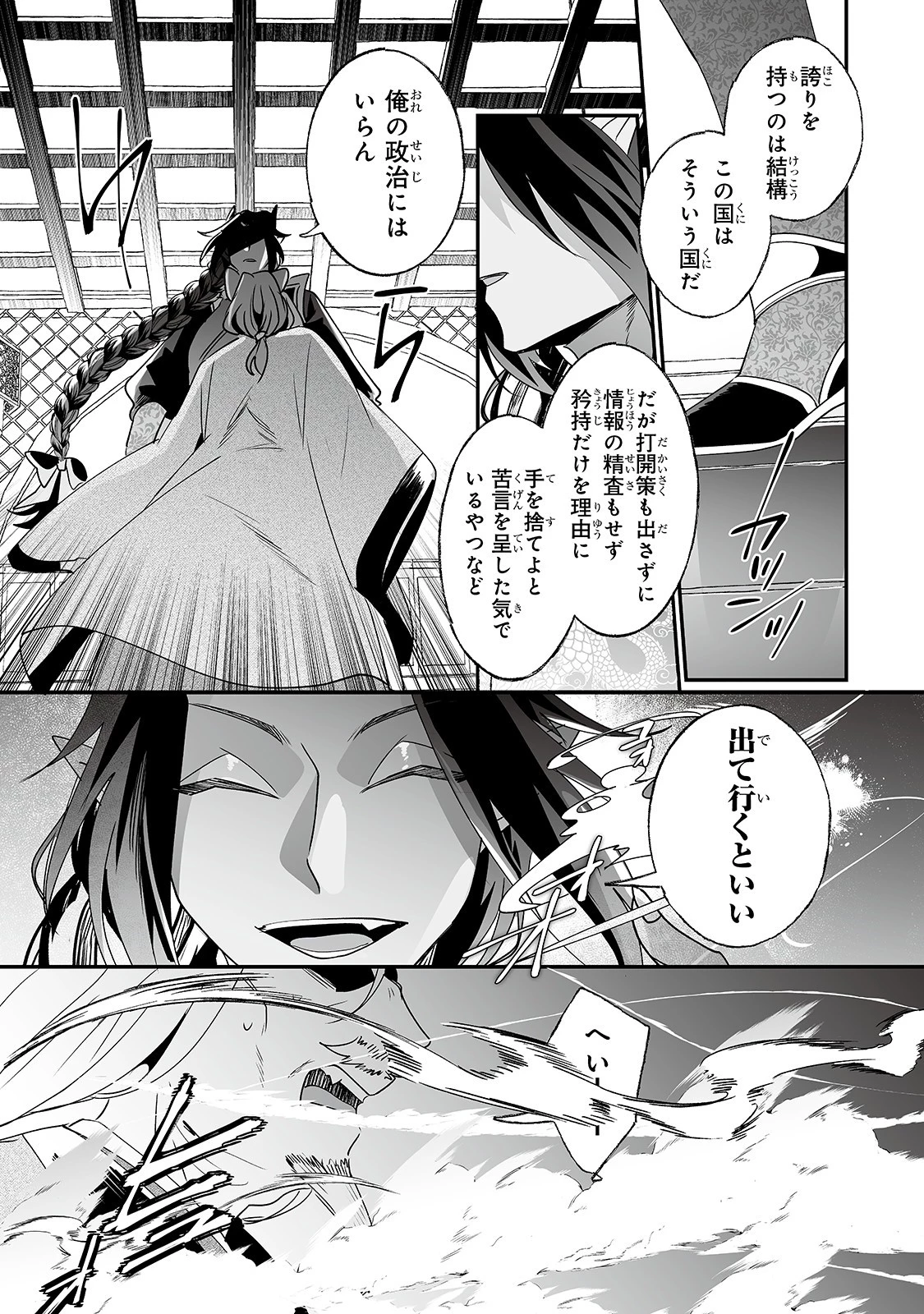 二度と家には帰りません！ 第19話 - 17