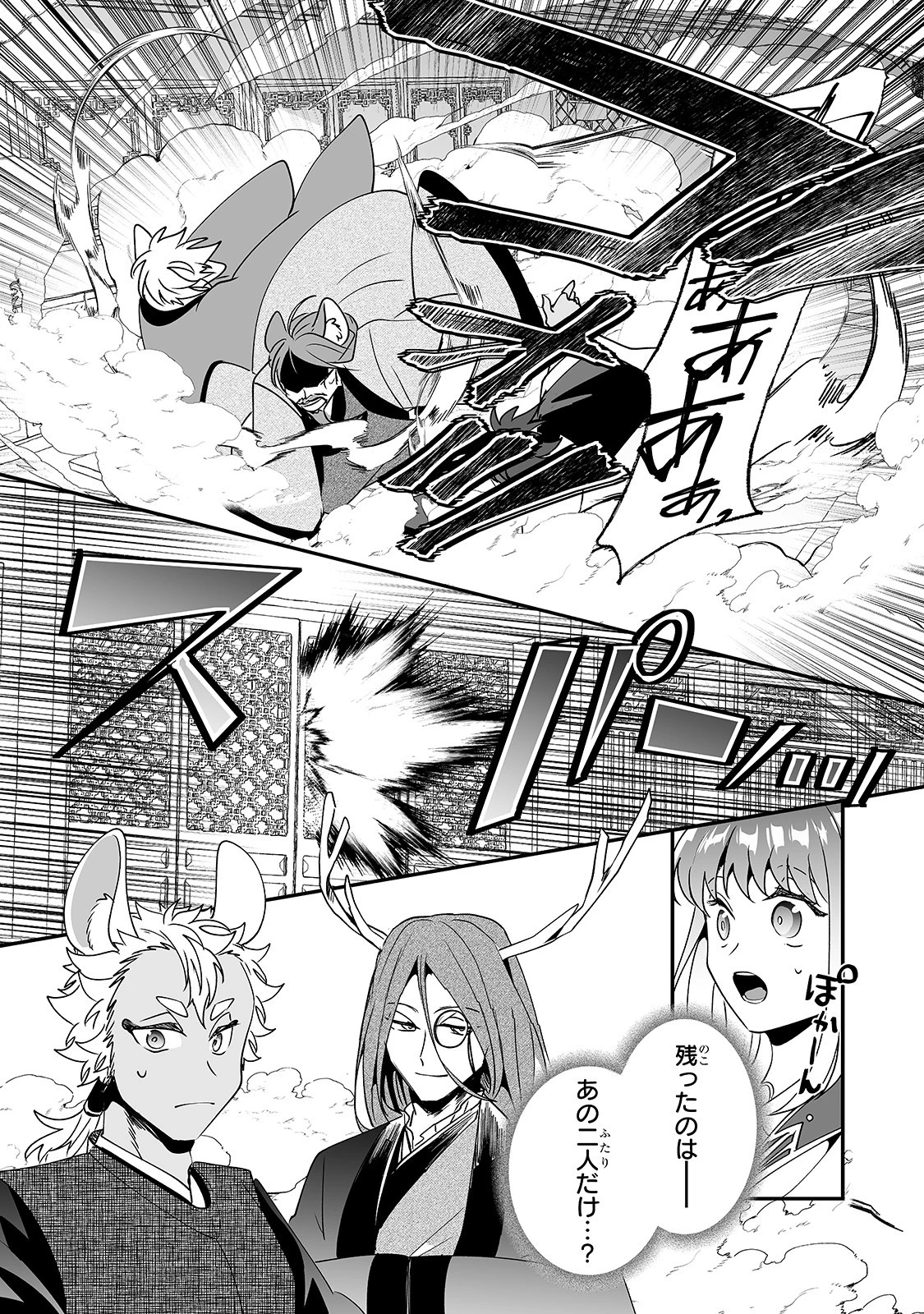 二度と家には帰りません！ 第19話 - 18