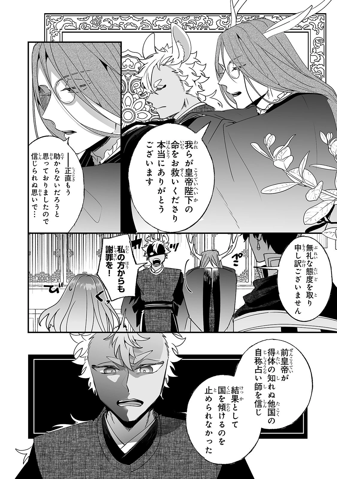 二度と家には帰りません！ 第19話 - 20